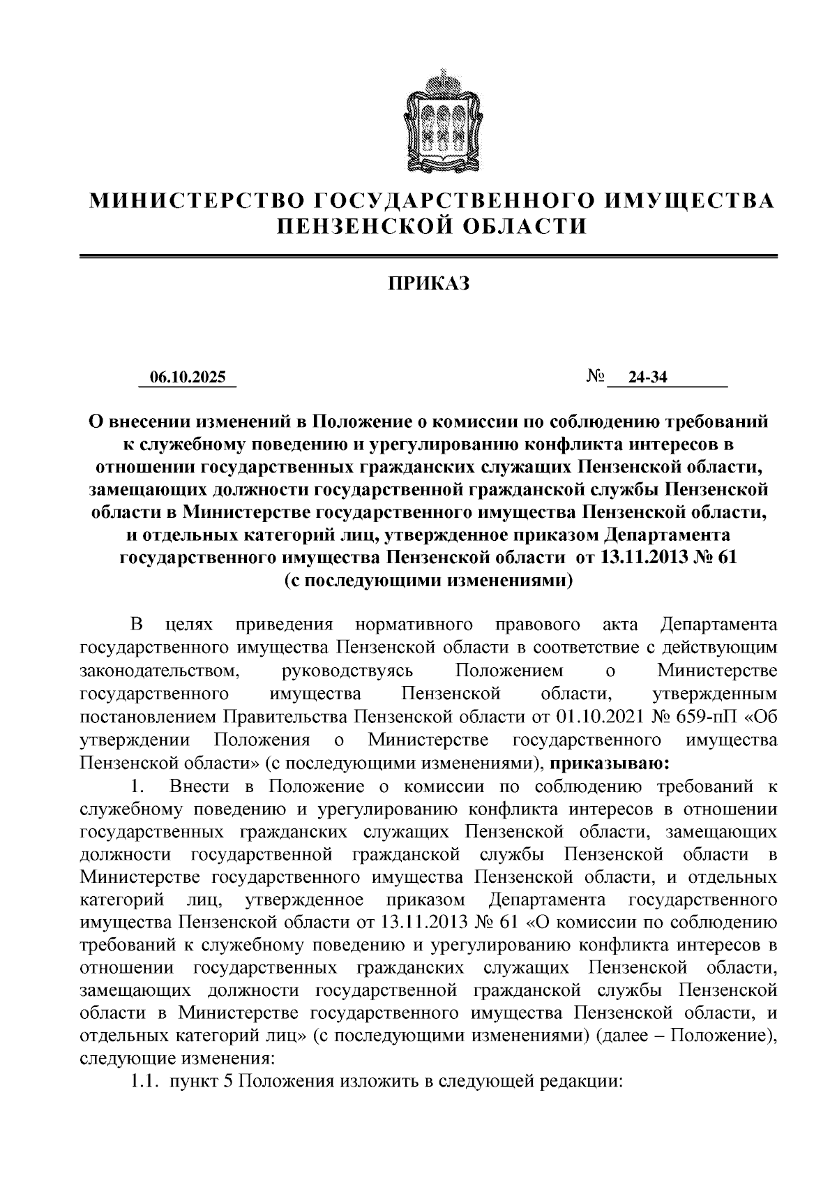 Увеличить