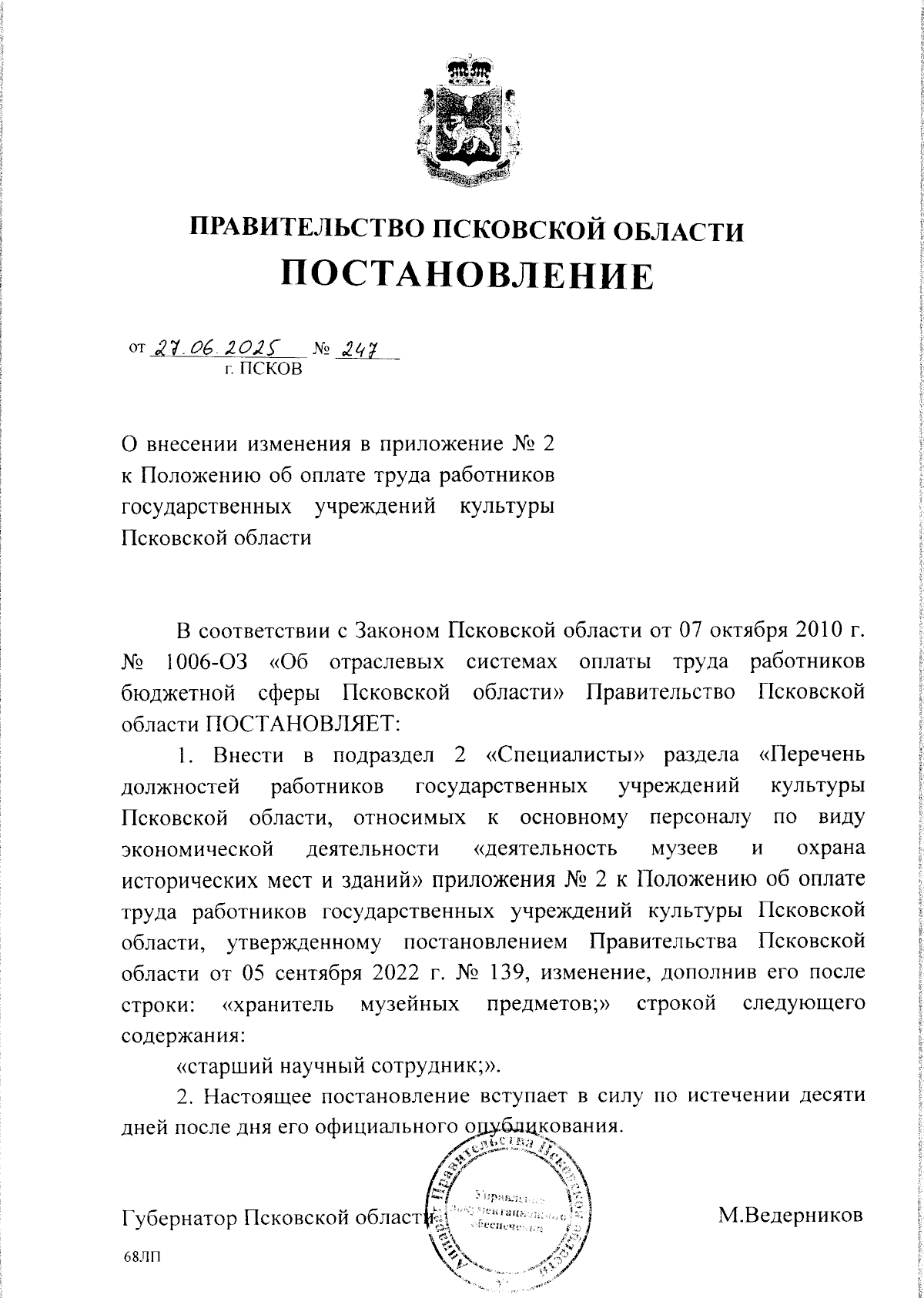 Увеличить