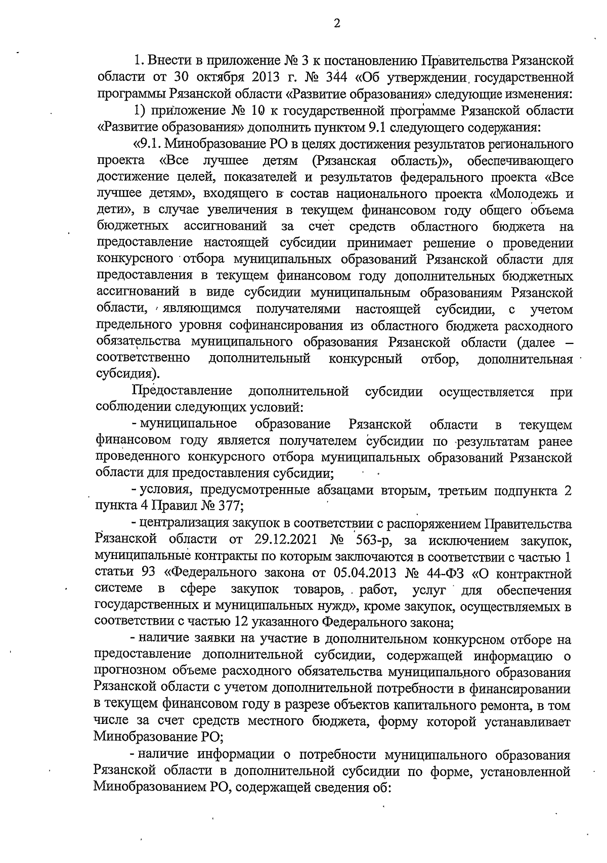 Увеличить