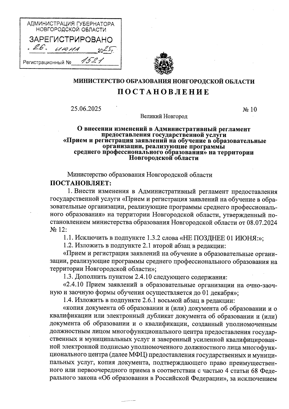 Увеличить