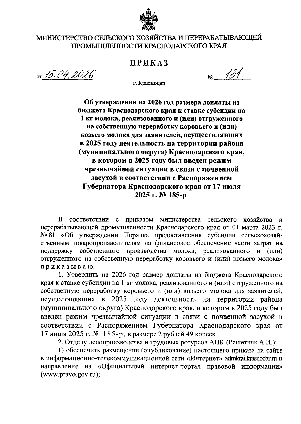 Увеличить