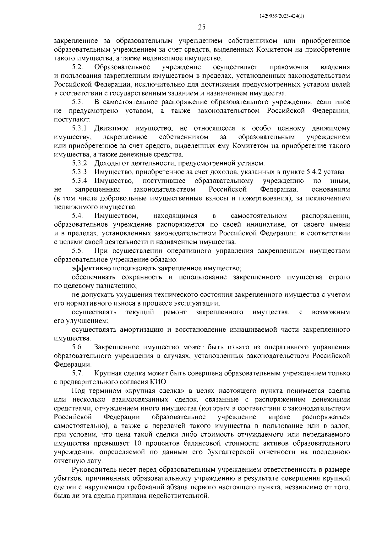 Увеличить