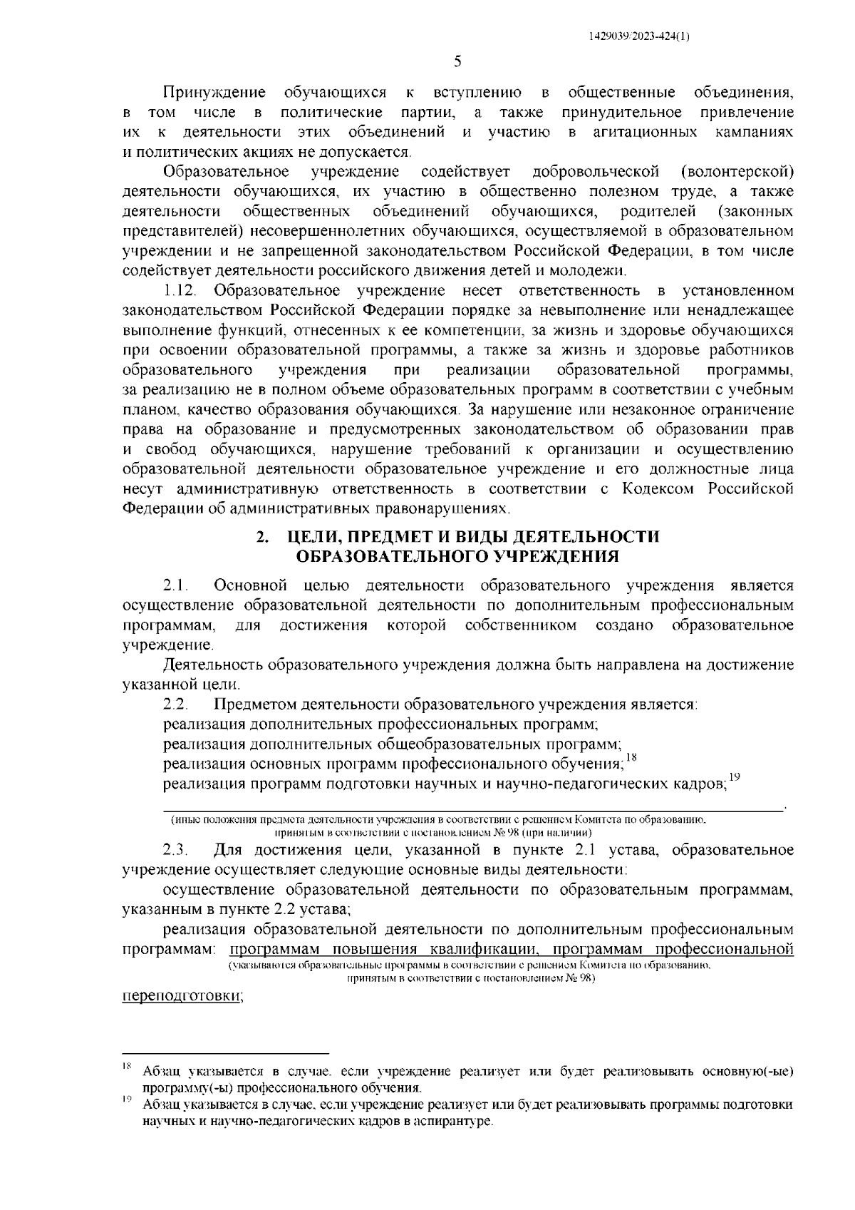 Увеличить