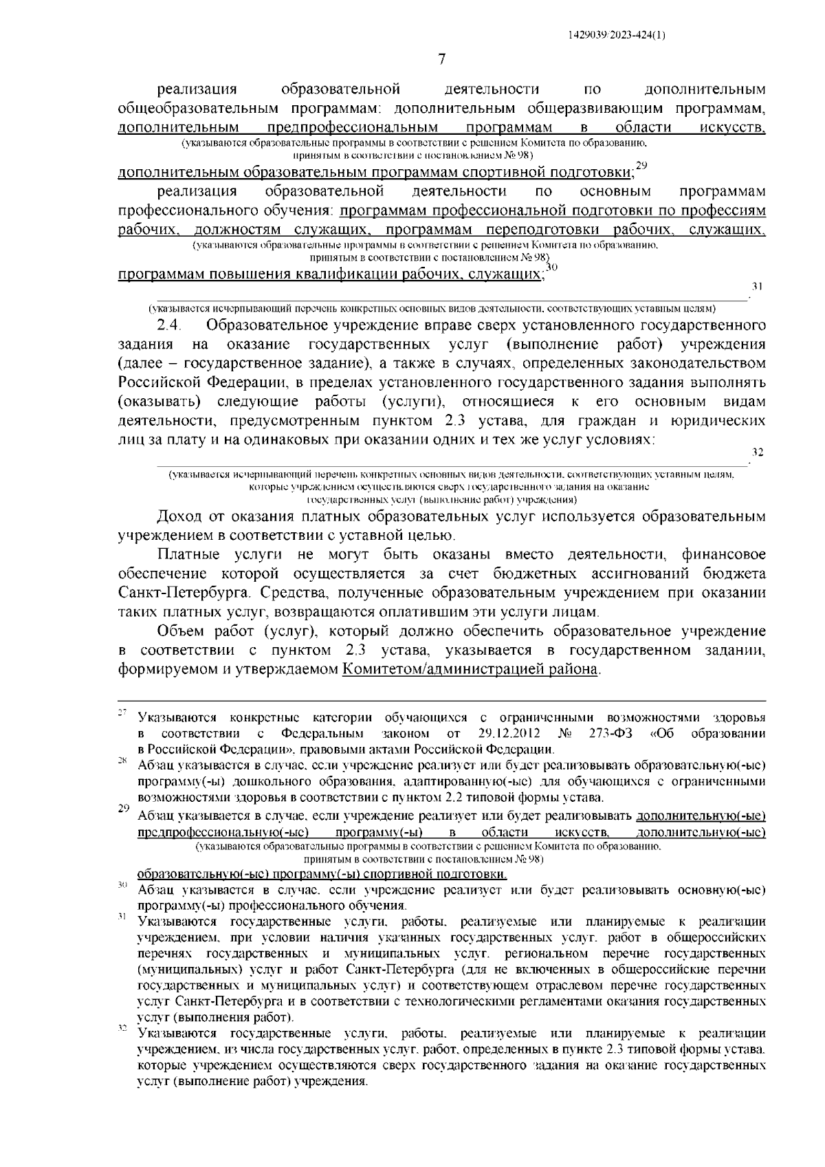 Увеличить