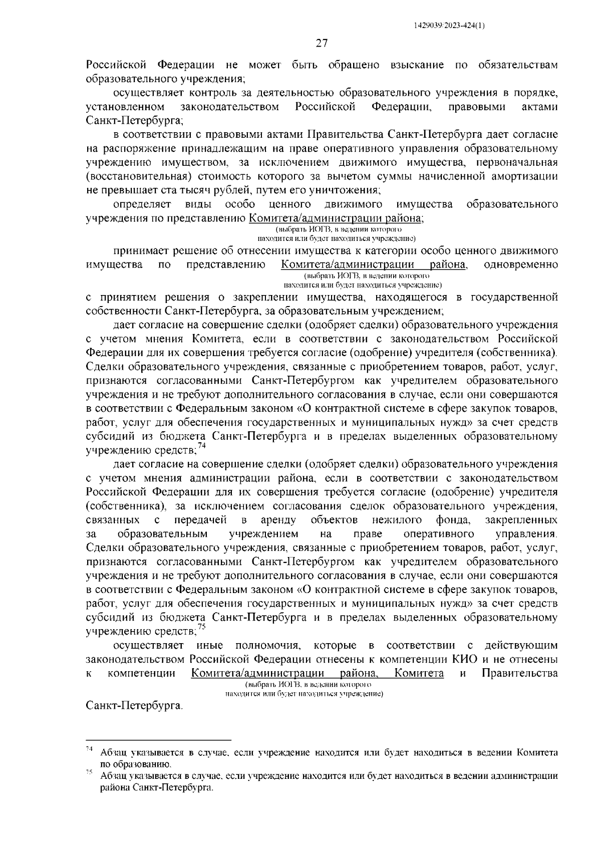 Увеличить