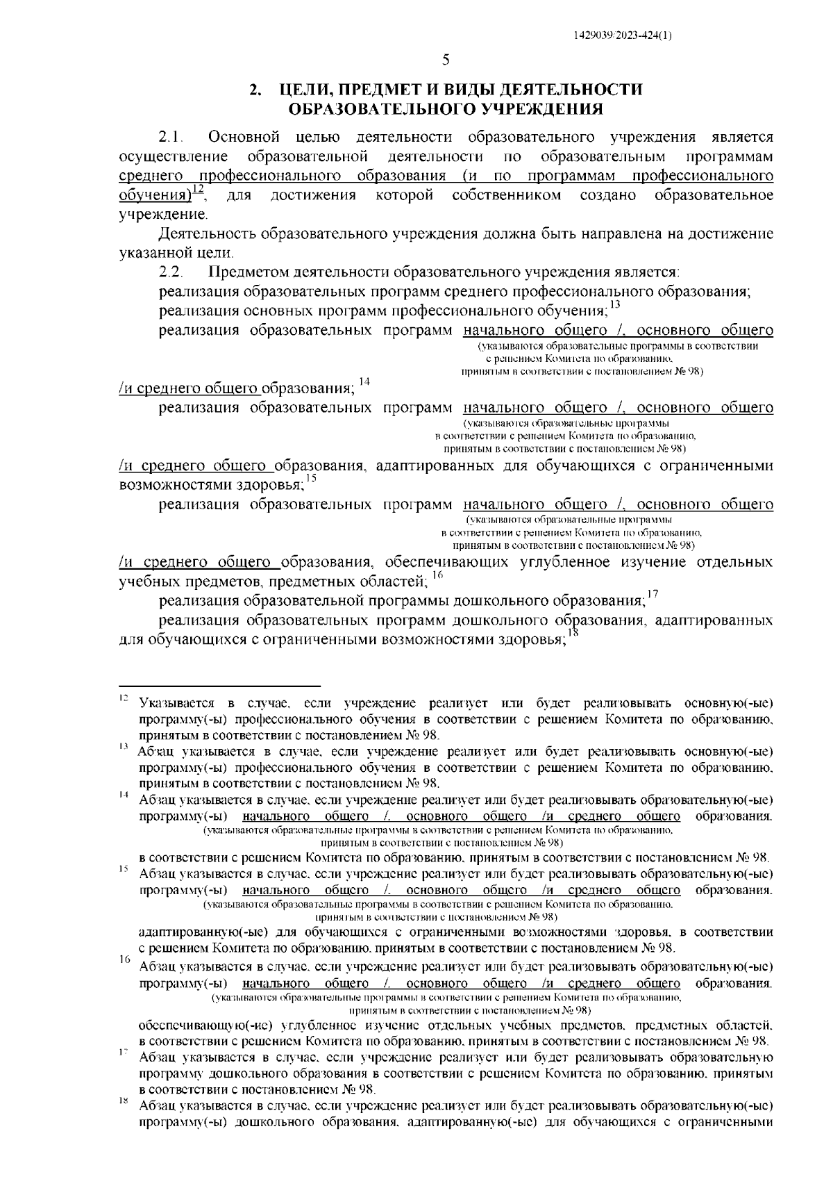 Увеличить
