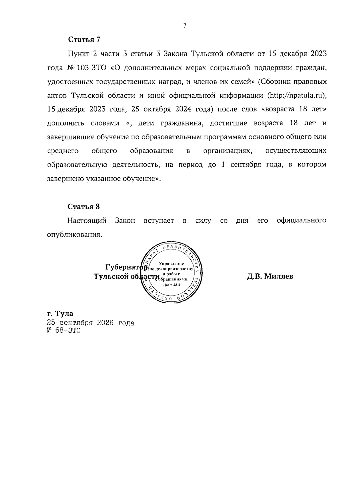 Увеличить
