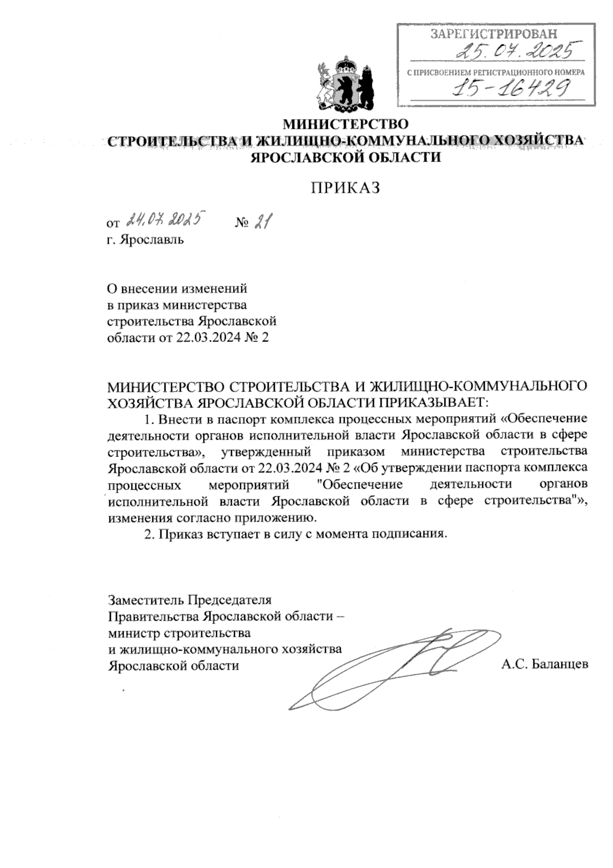 Увеличить
