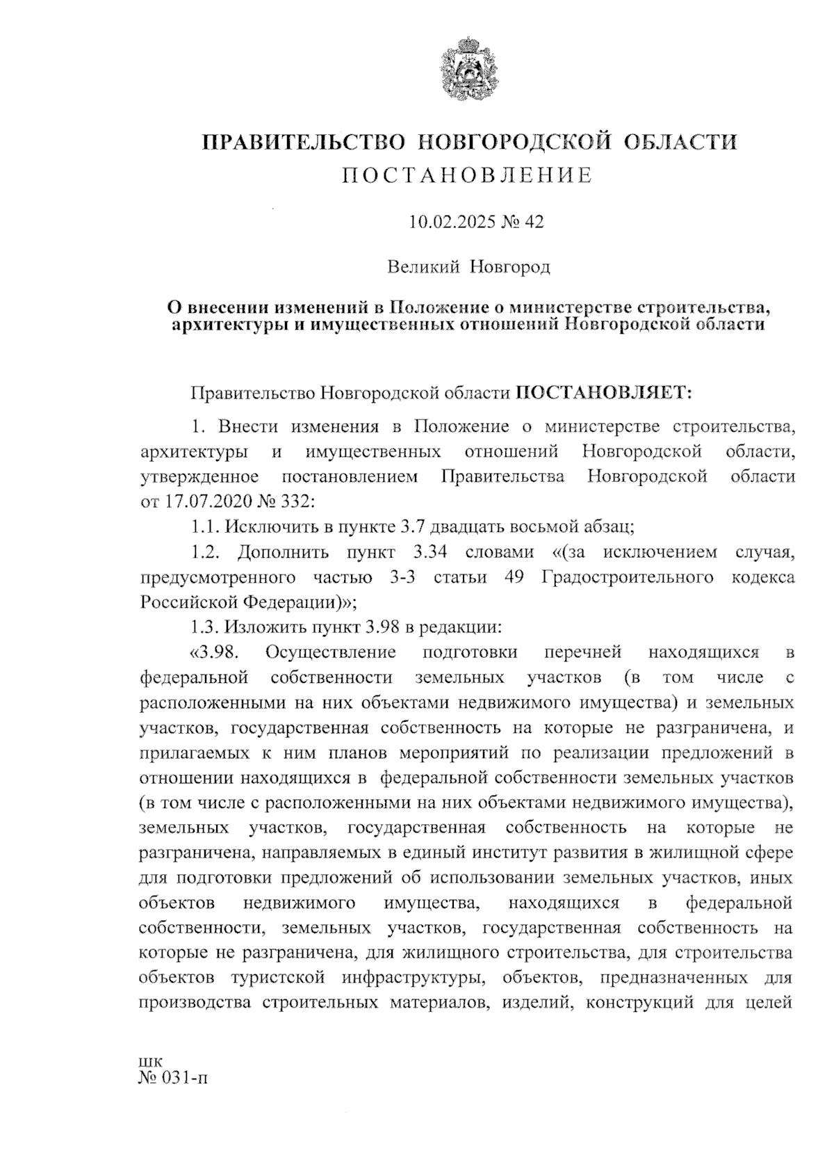 Увеличить