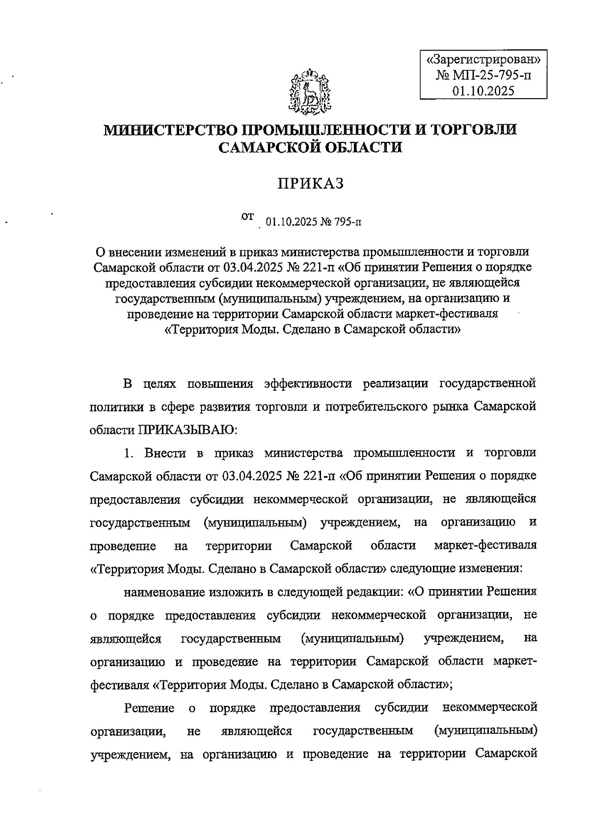 Увеличить