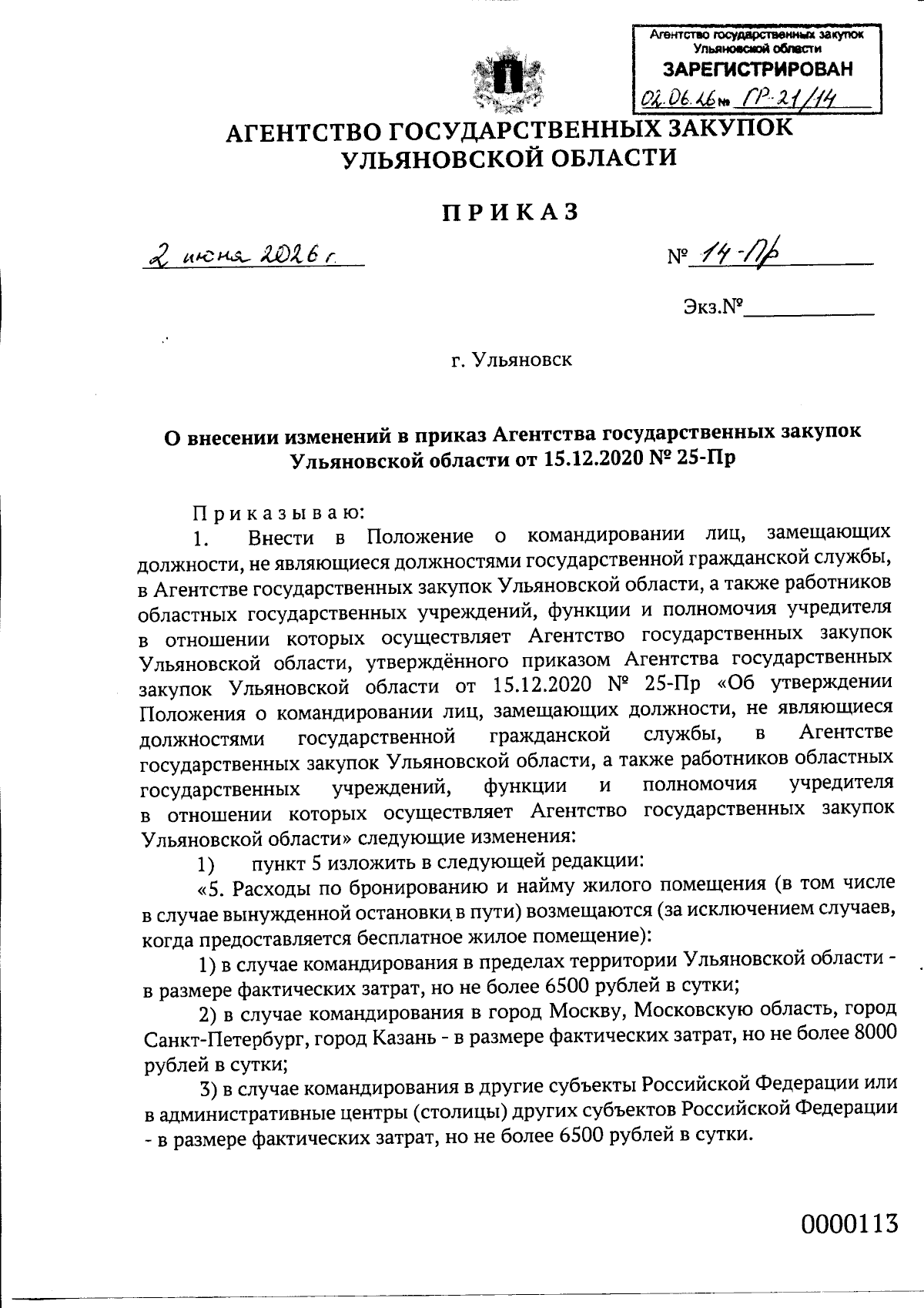 Увеличить