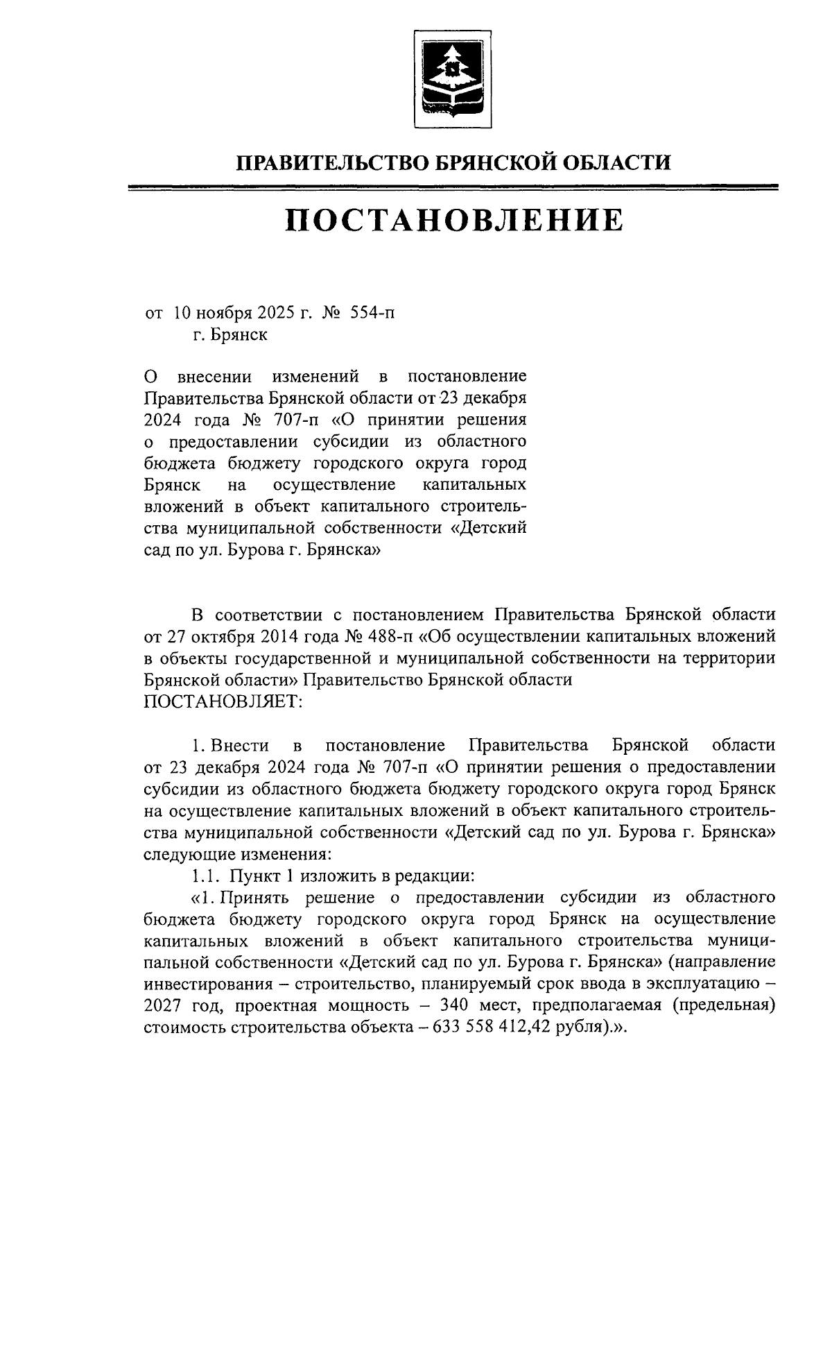 Увеличить