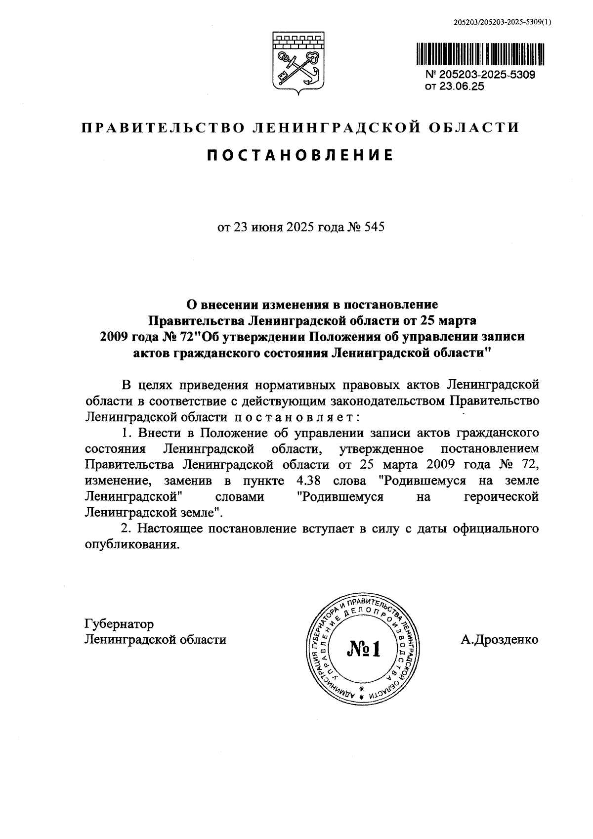 Увеличить