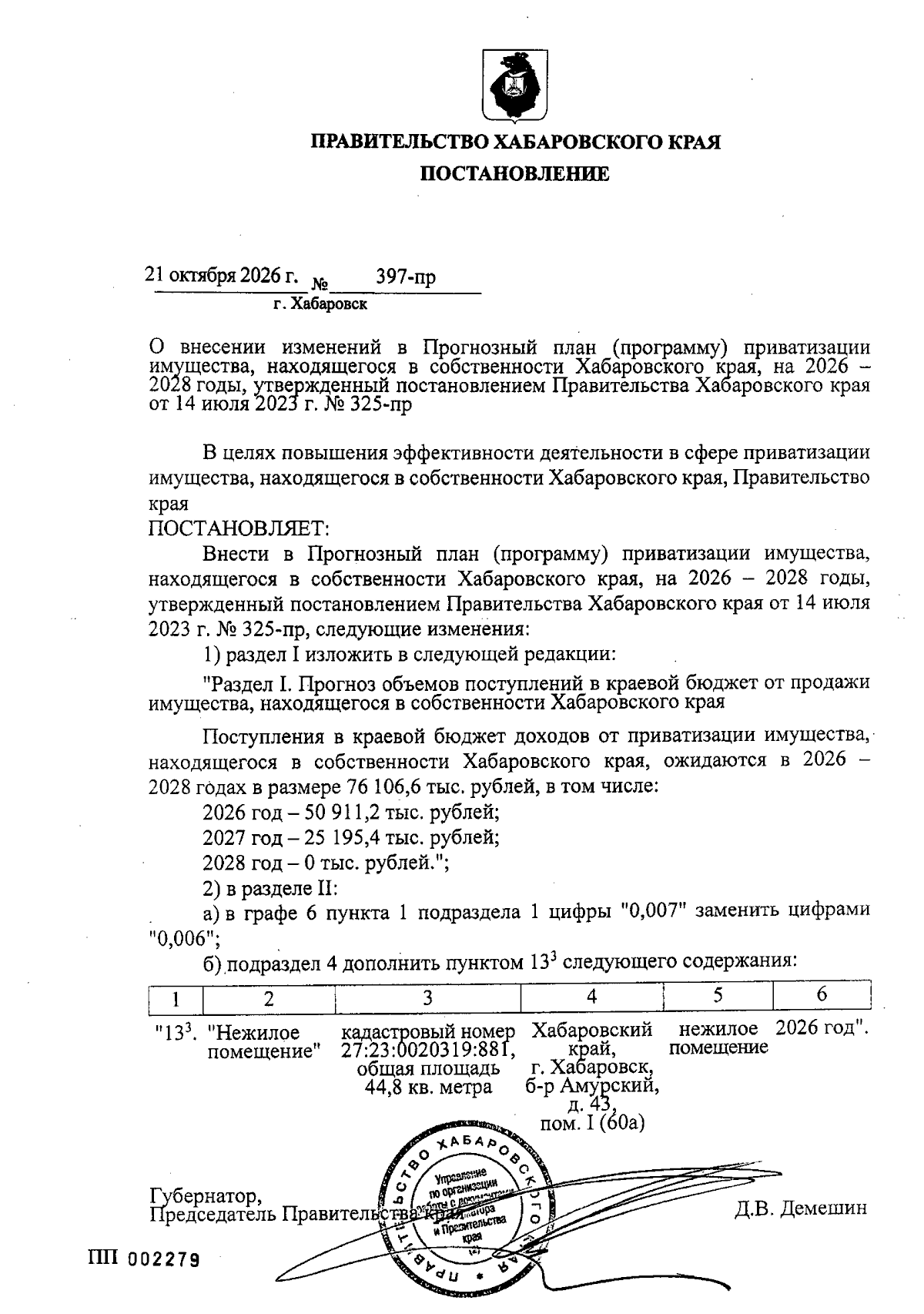 Увеличить