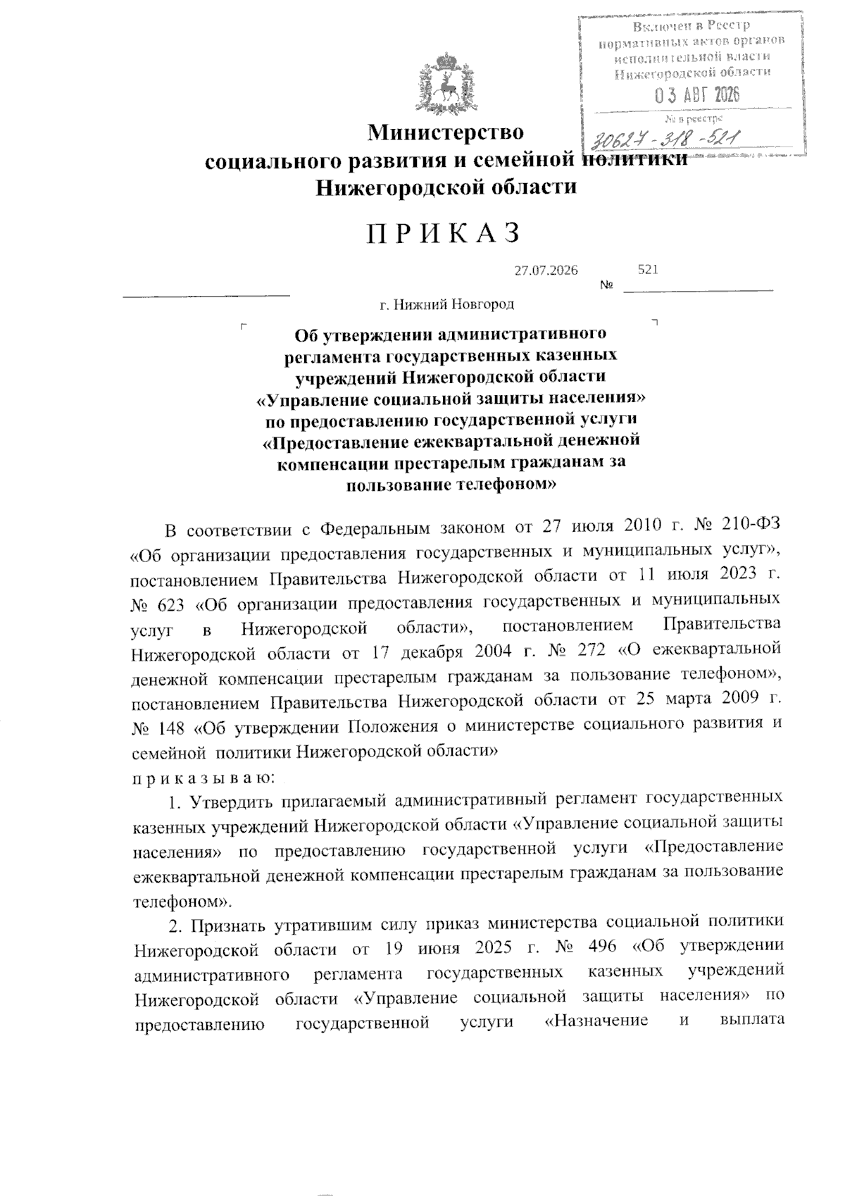 Увеличить