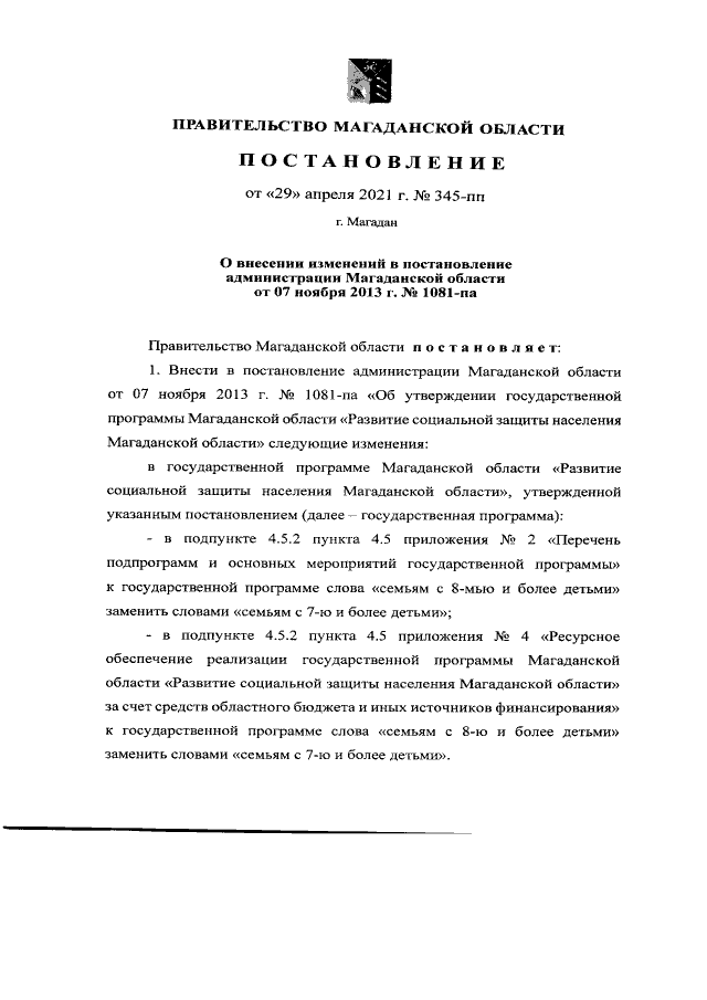 Увеличить