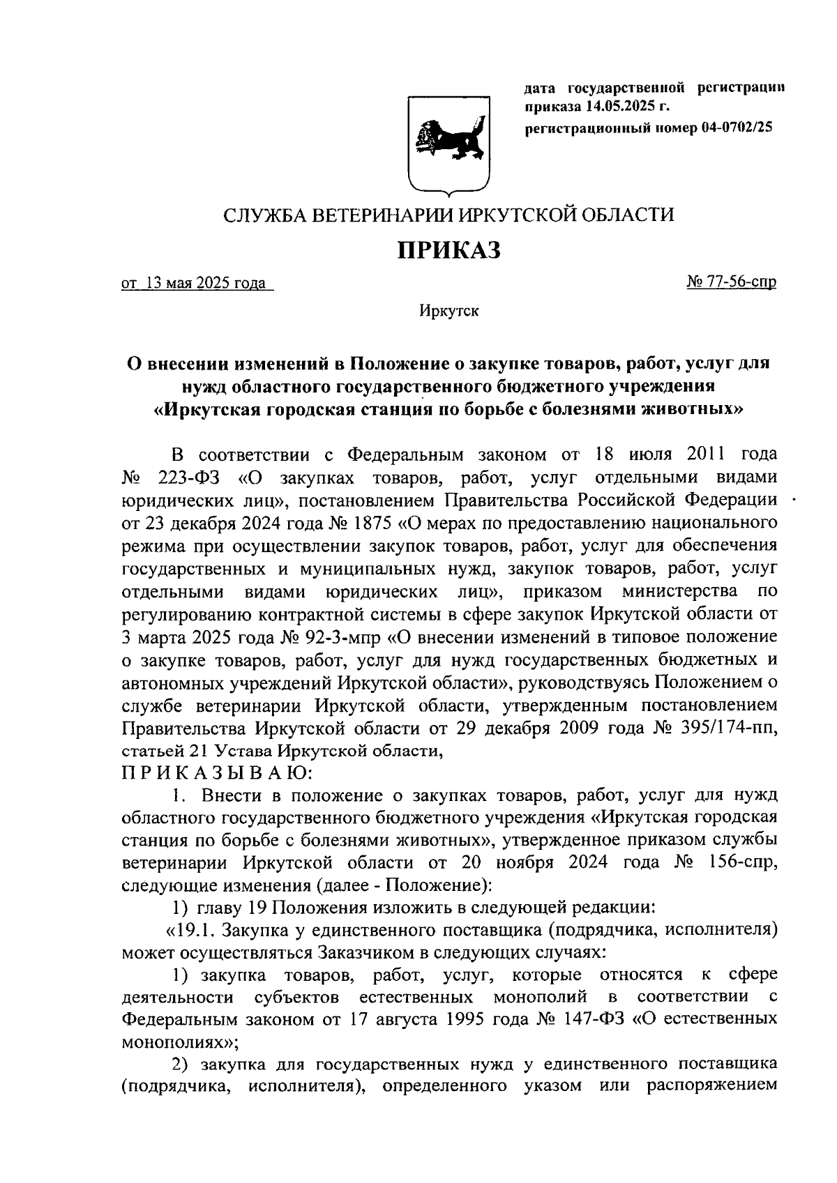 Увеличить
