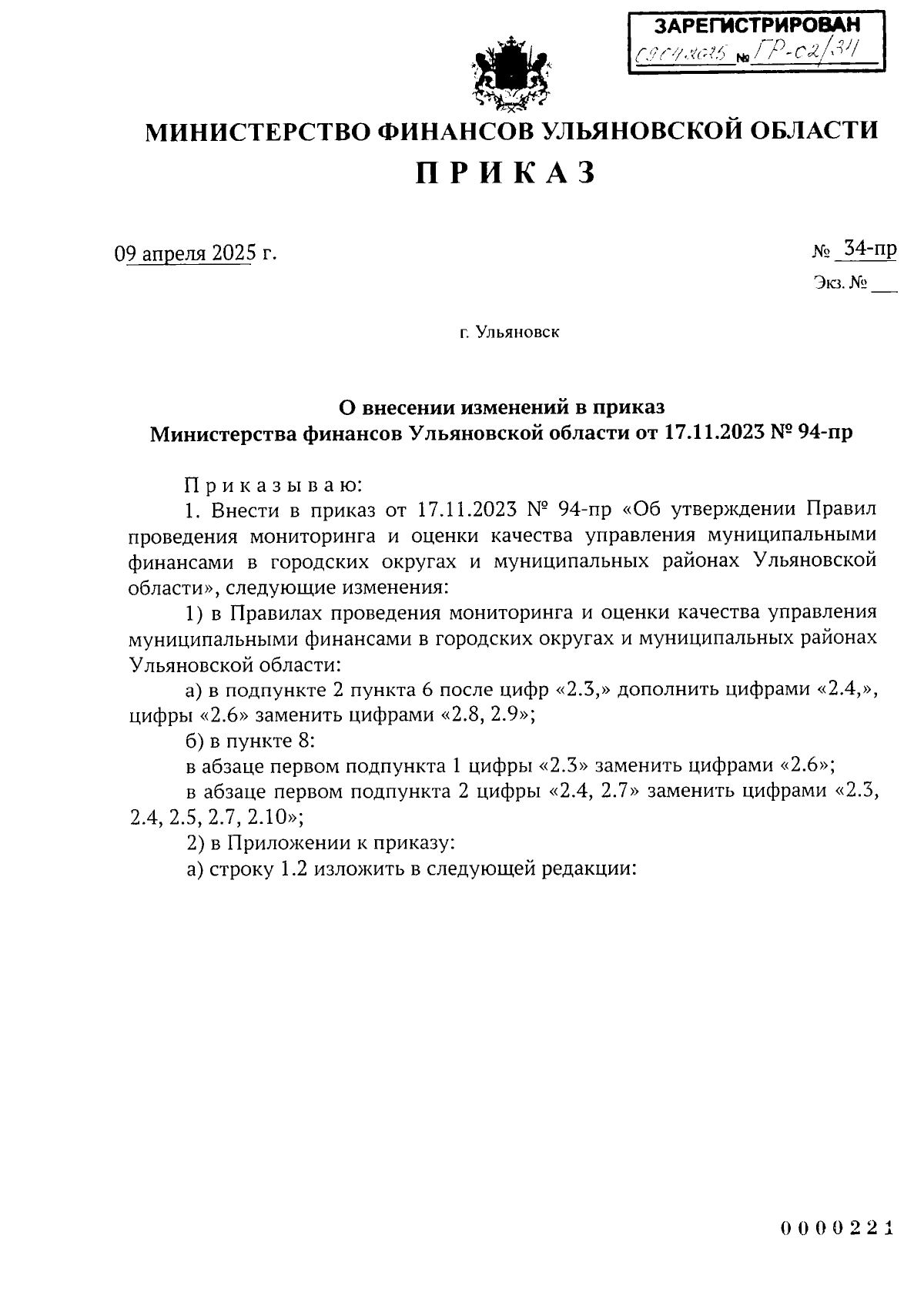 Увеличить