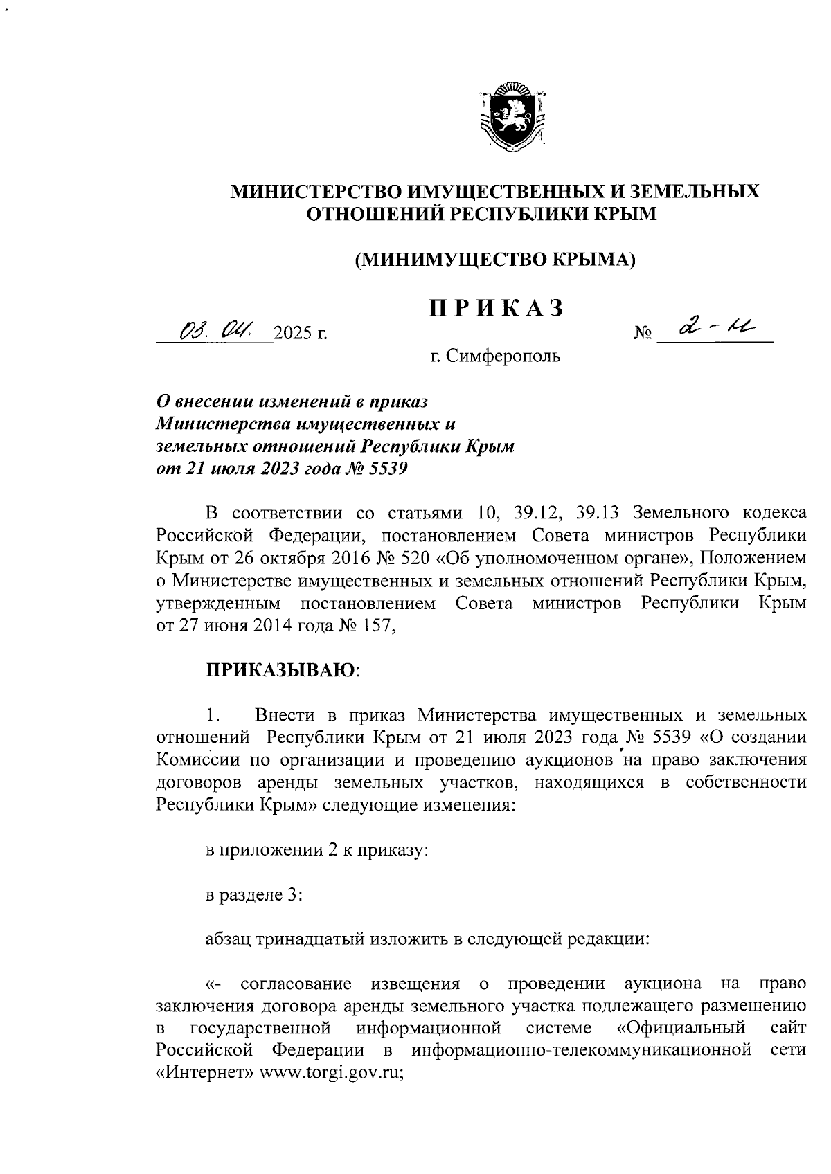 Увеличить