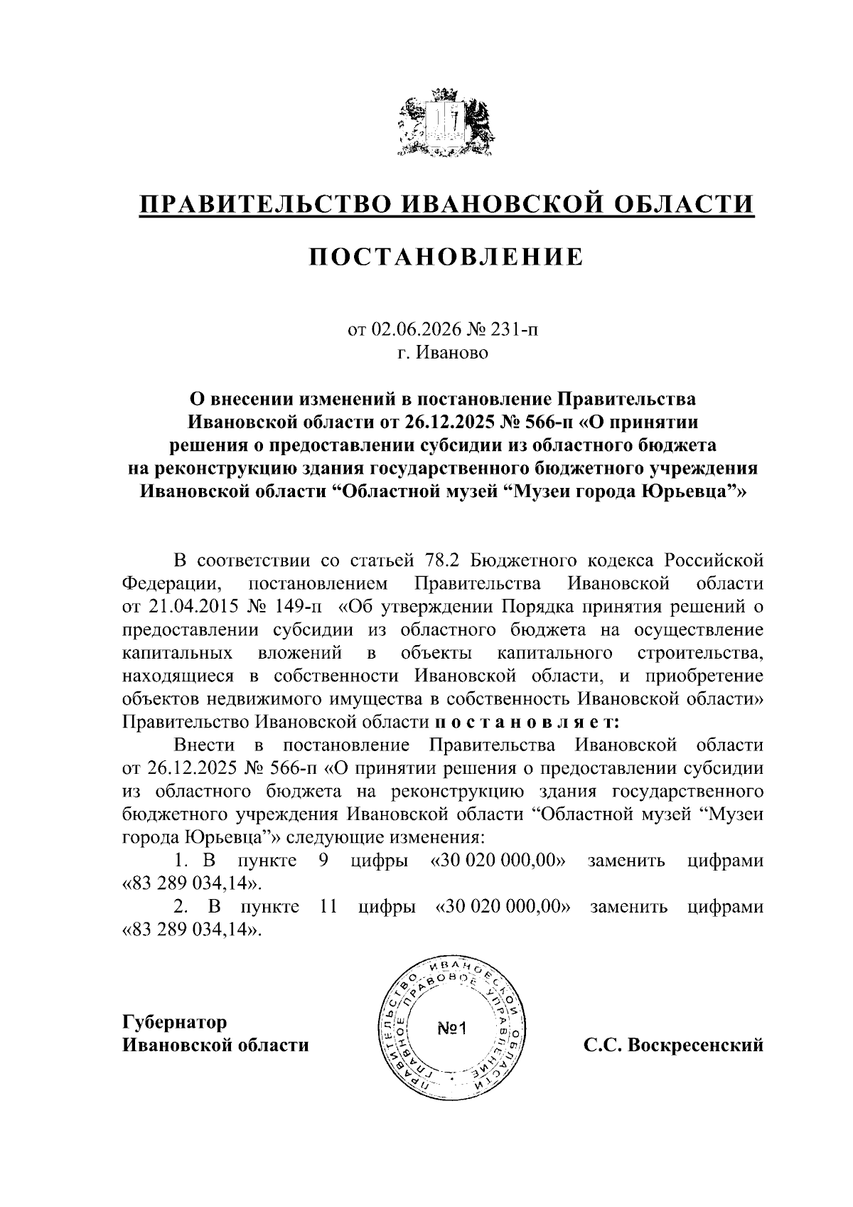 Увеличить
