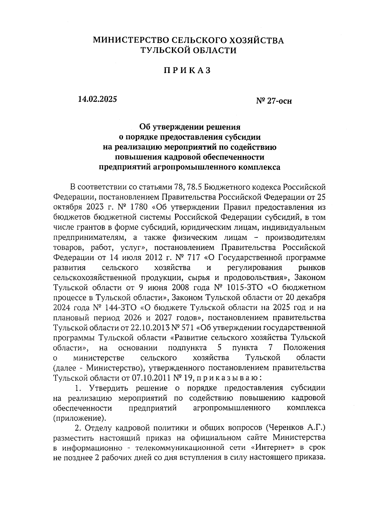 Увеличить
