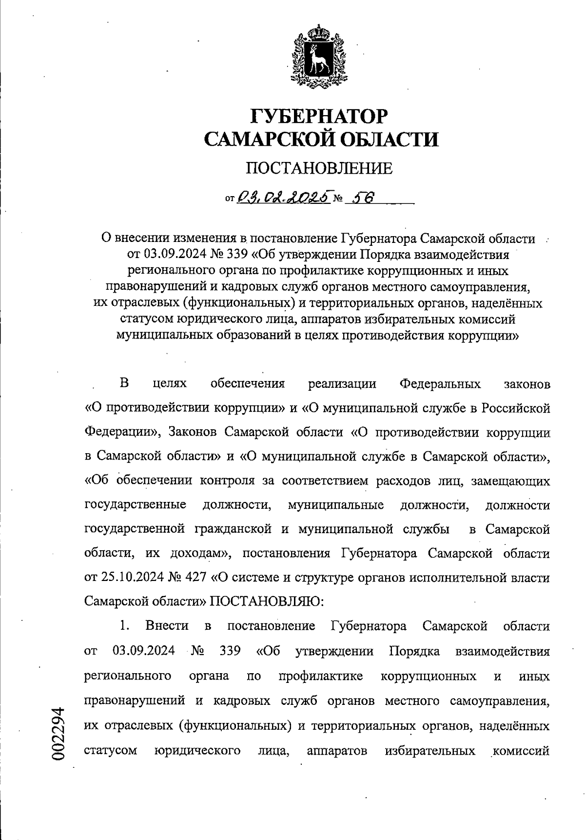 Увеличить