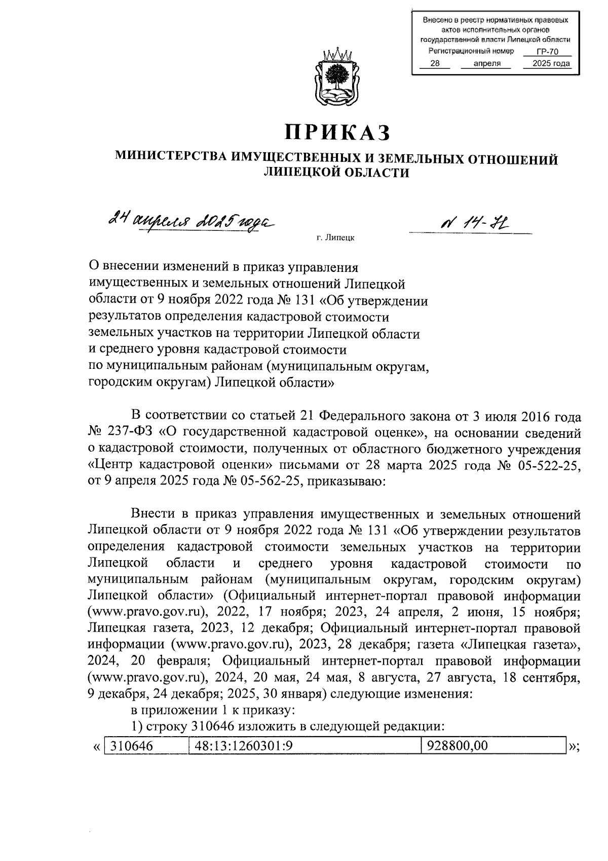 Увеличить