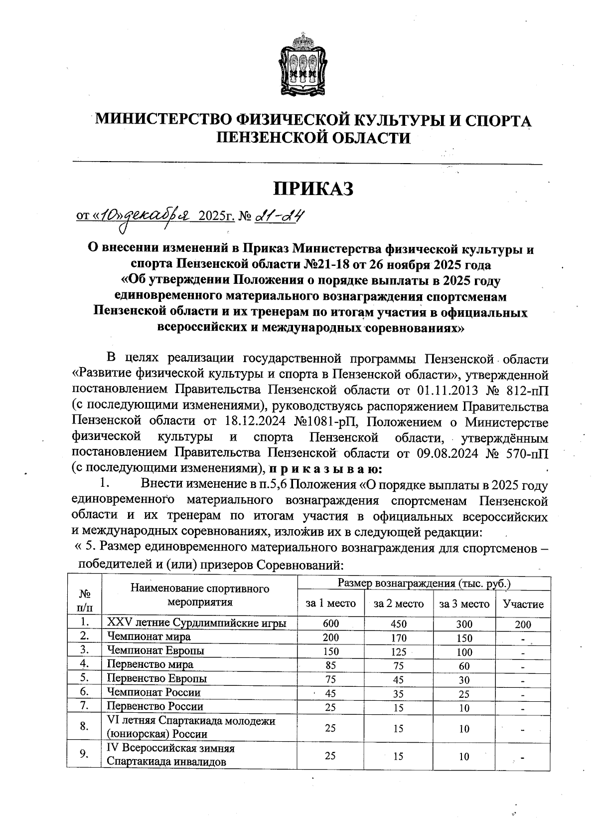 Увеличить