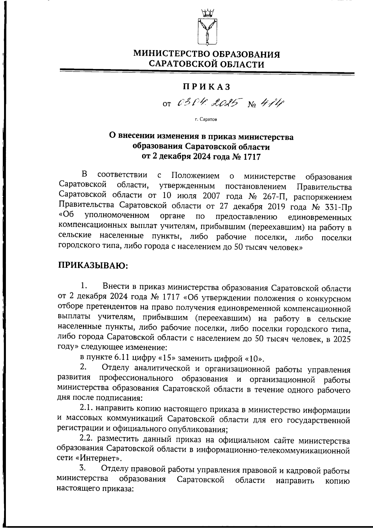 Увеличить
