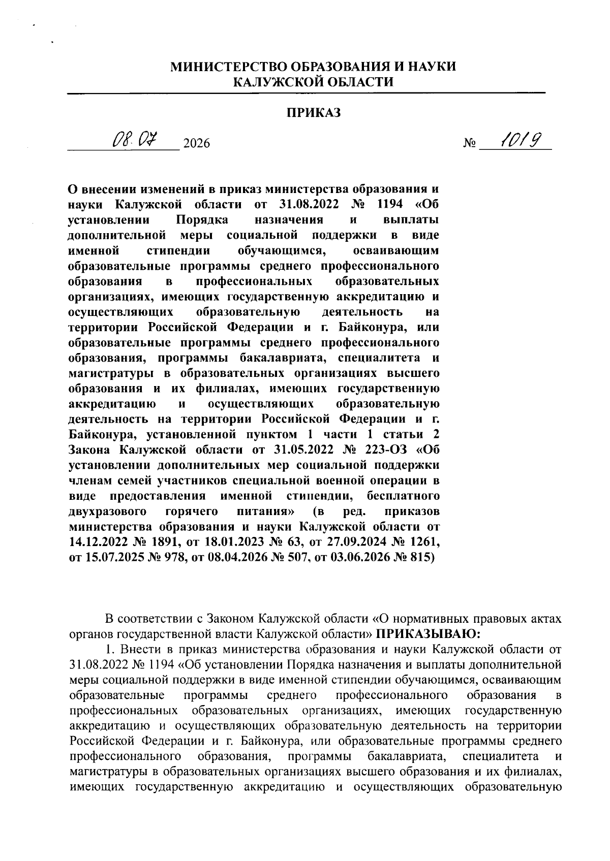 Увеличить