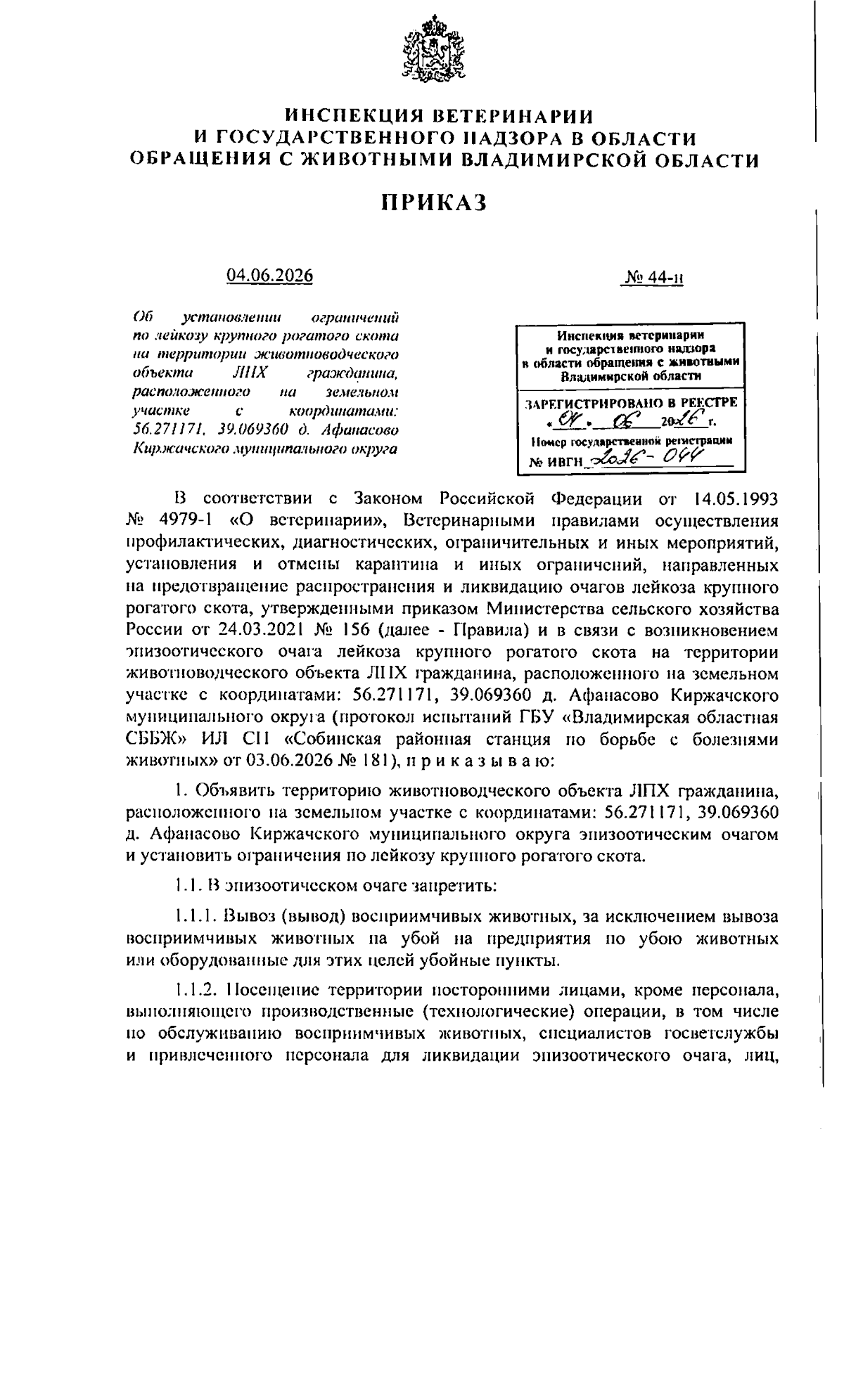 Увеличить