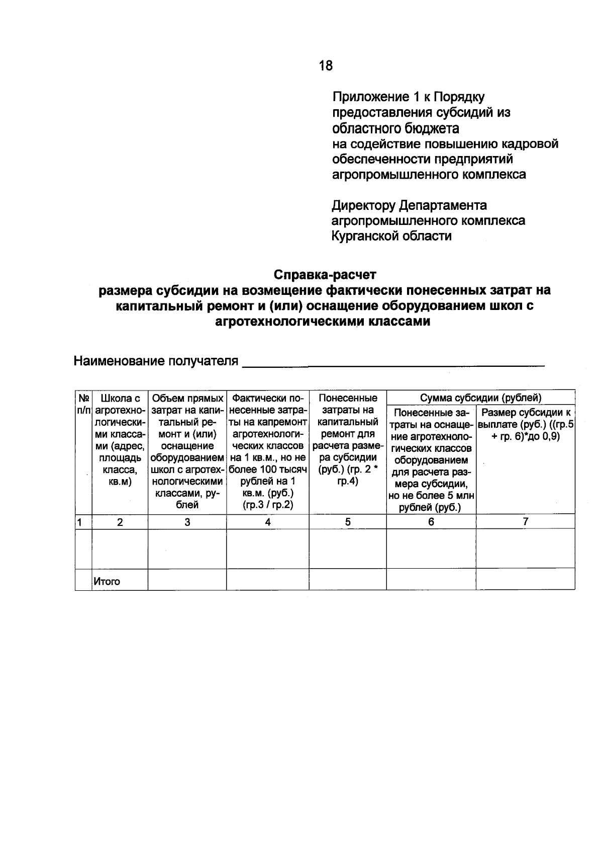 Увеличить