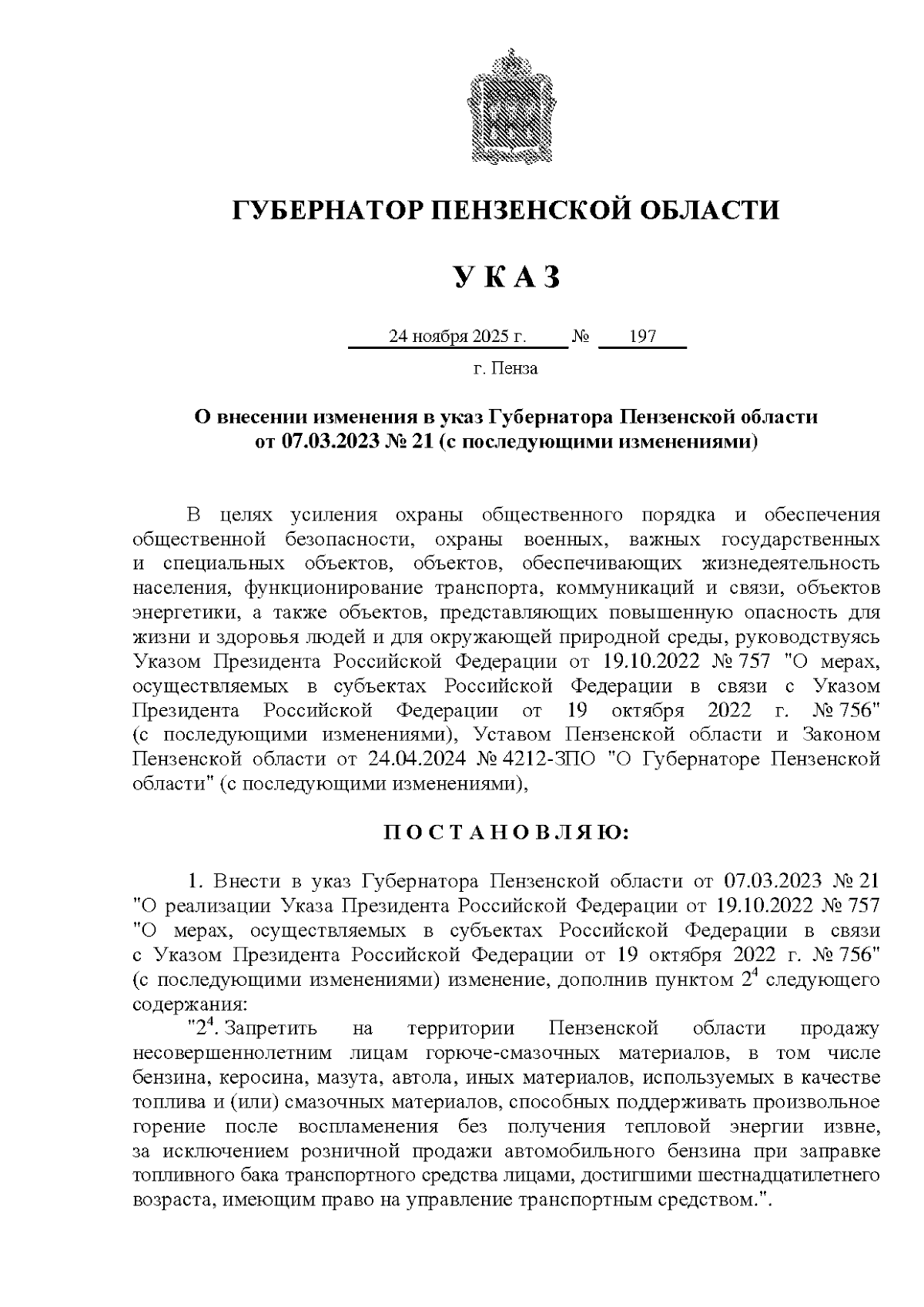 Увеличить