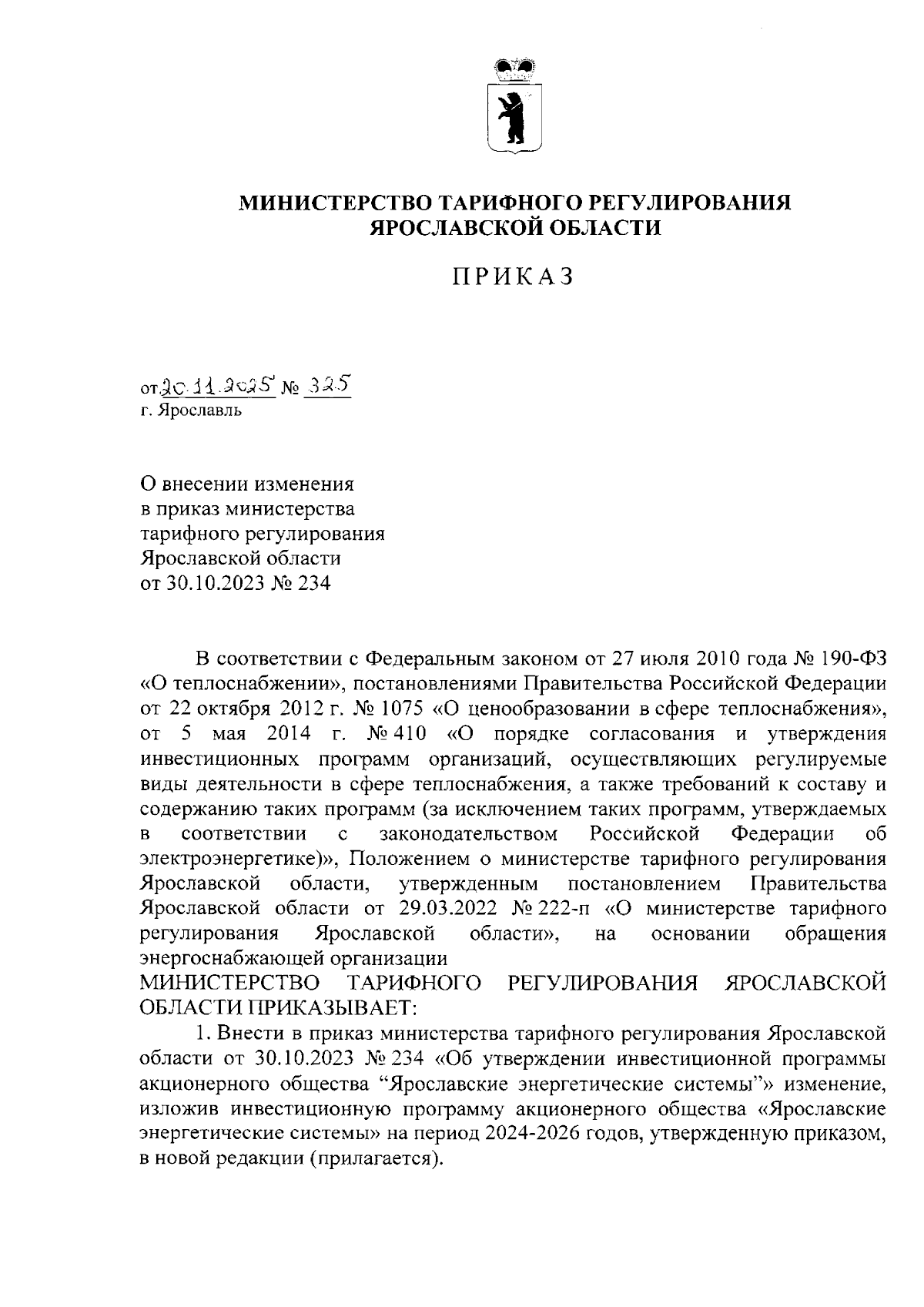 Увеличить