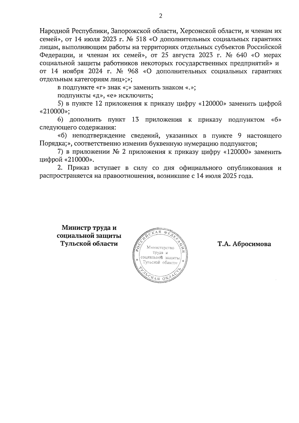 Увеличить