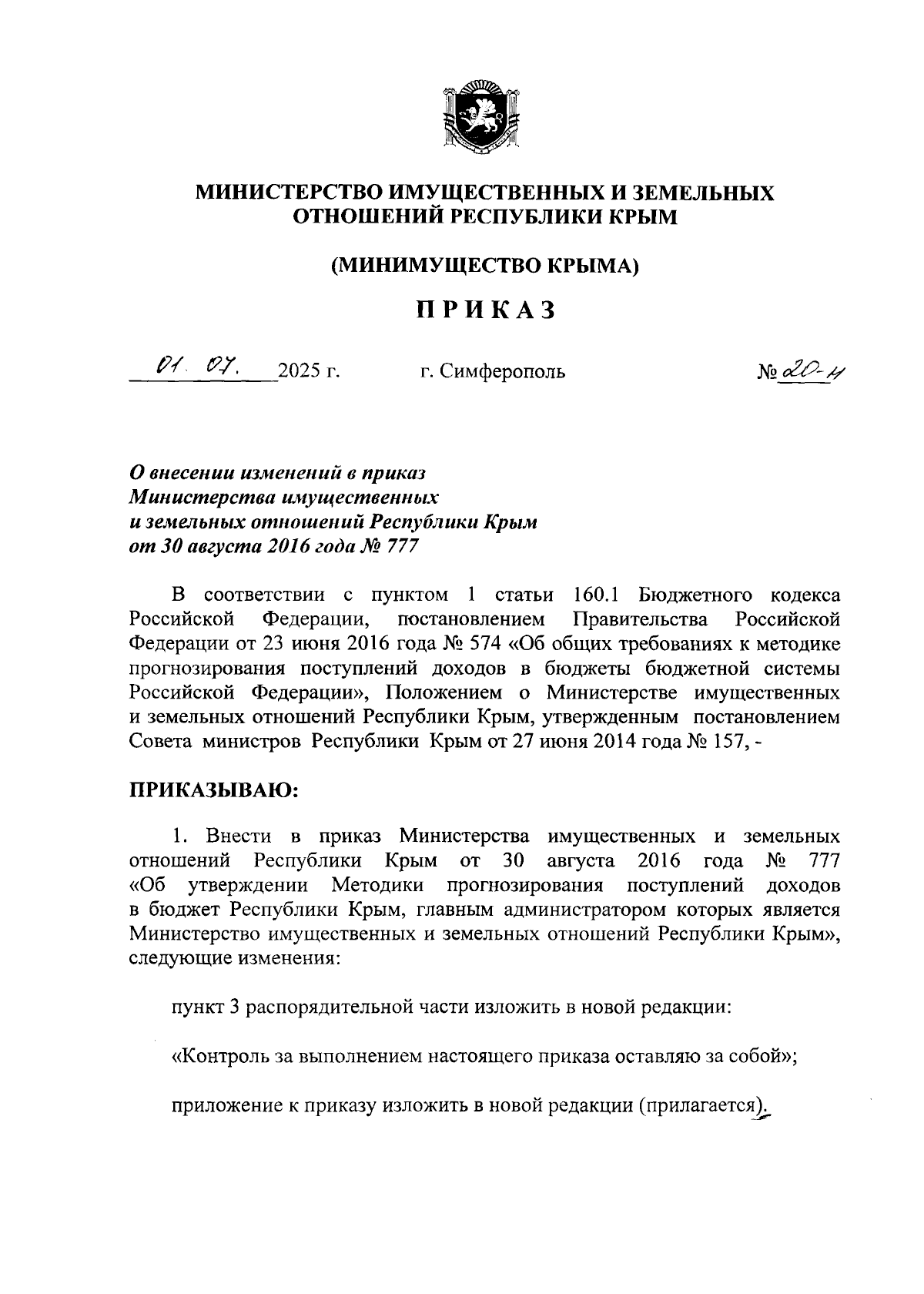 Увеличить