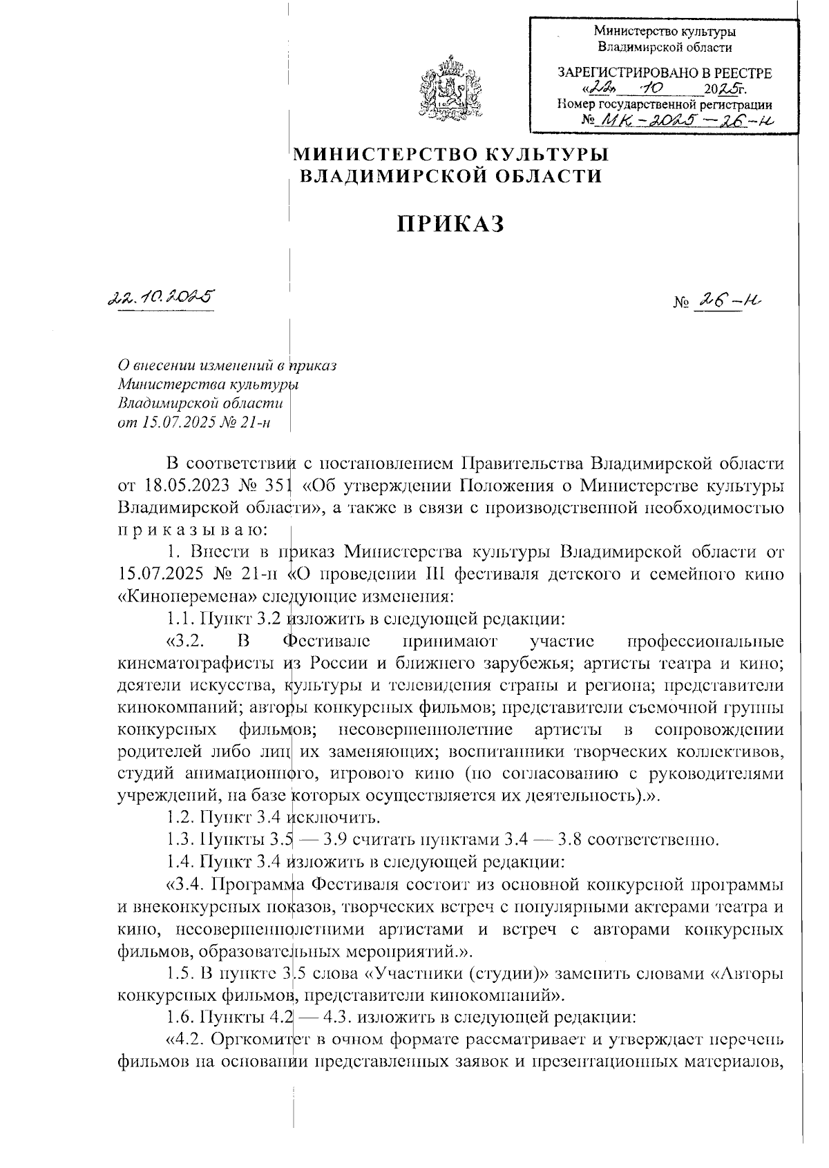 Увеличить