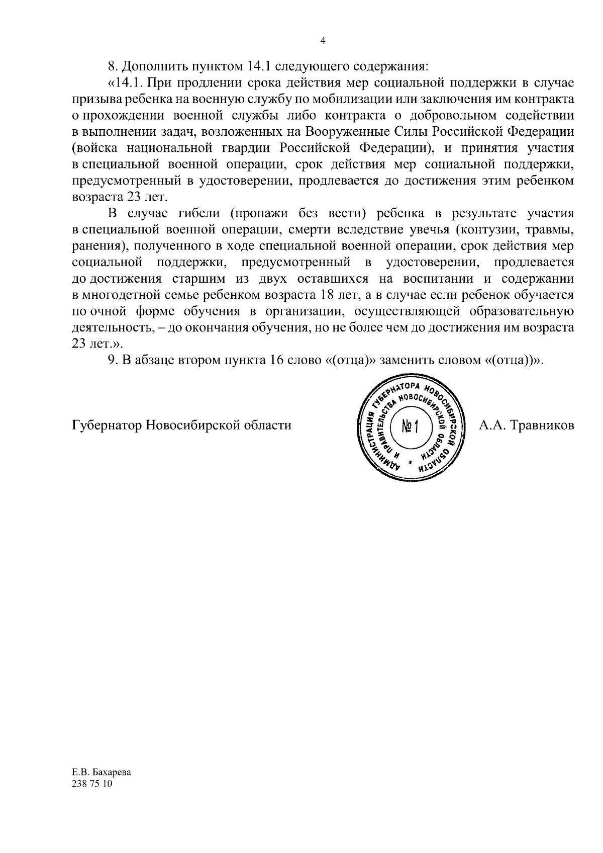 Увеличить