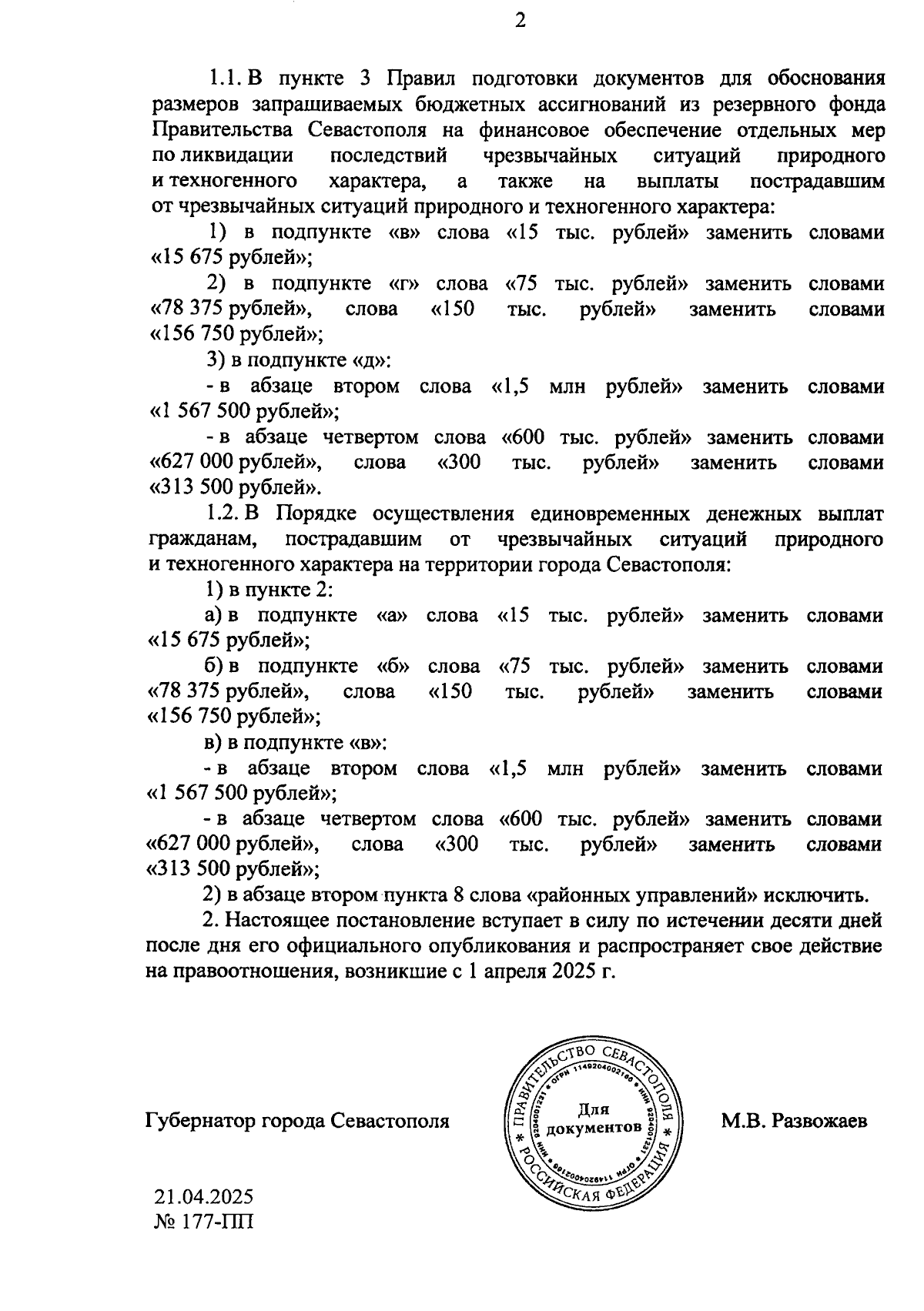 Увеличить