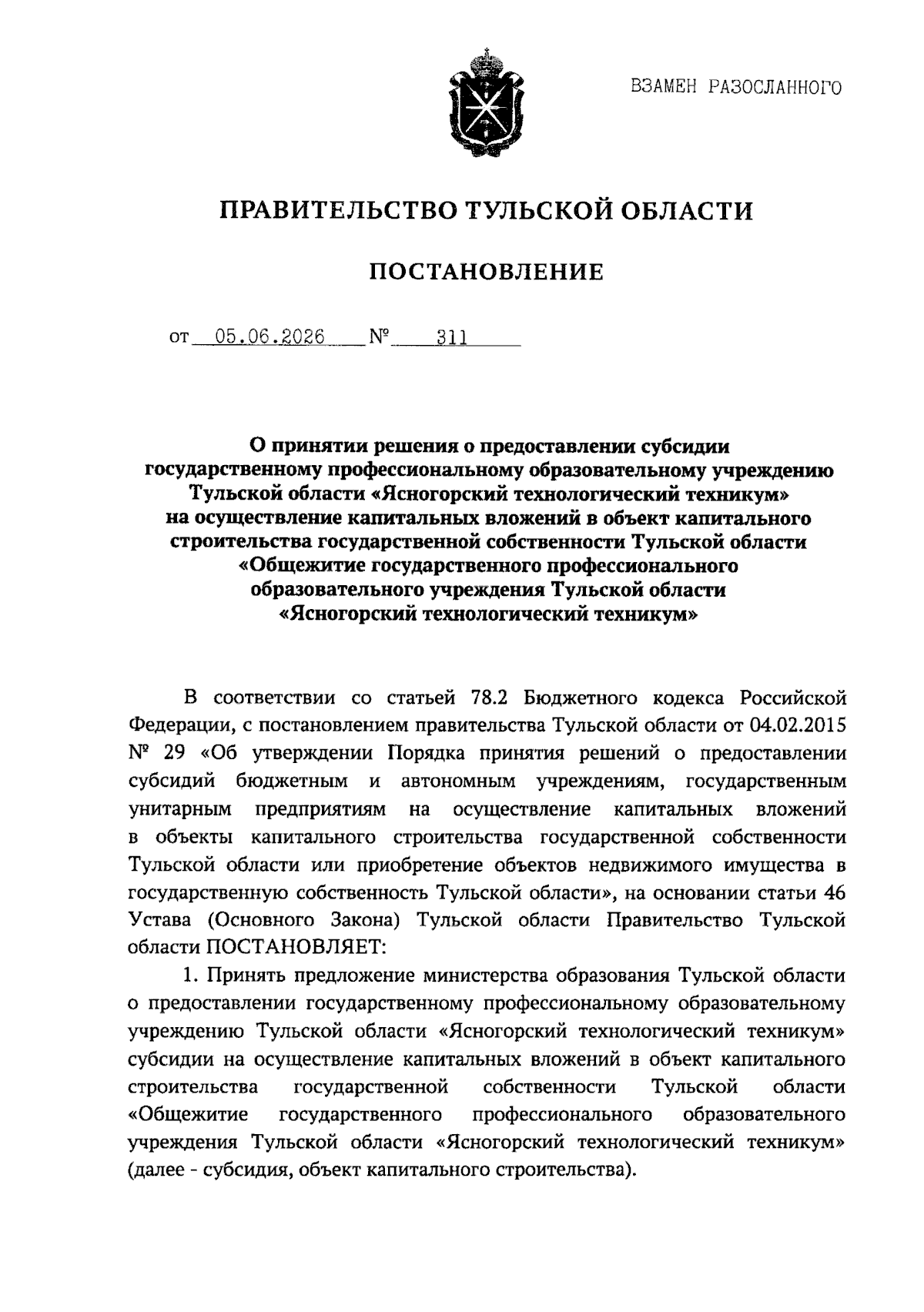 Увеличить