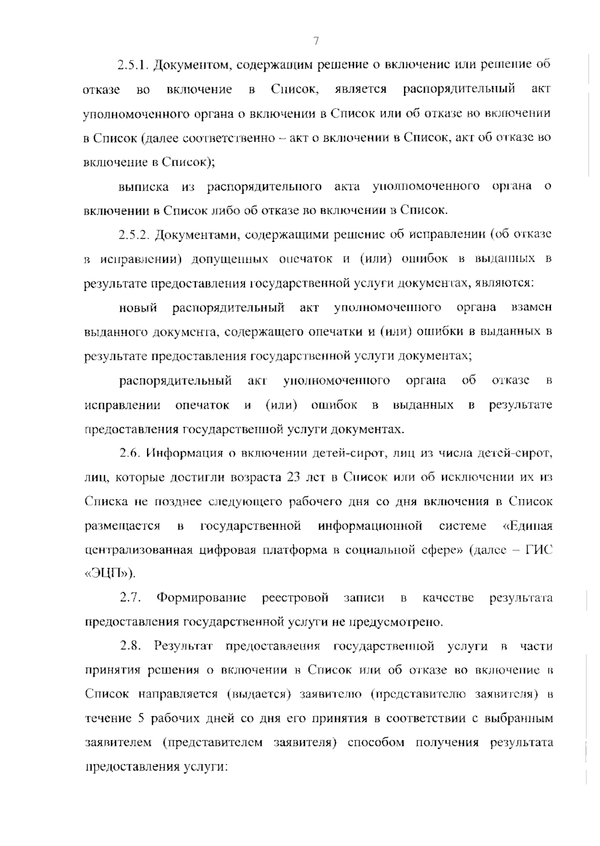 Увеличить