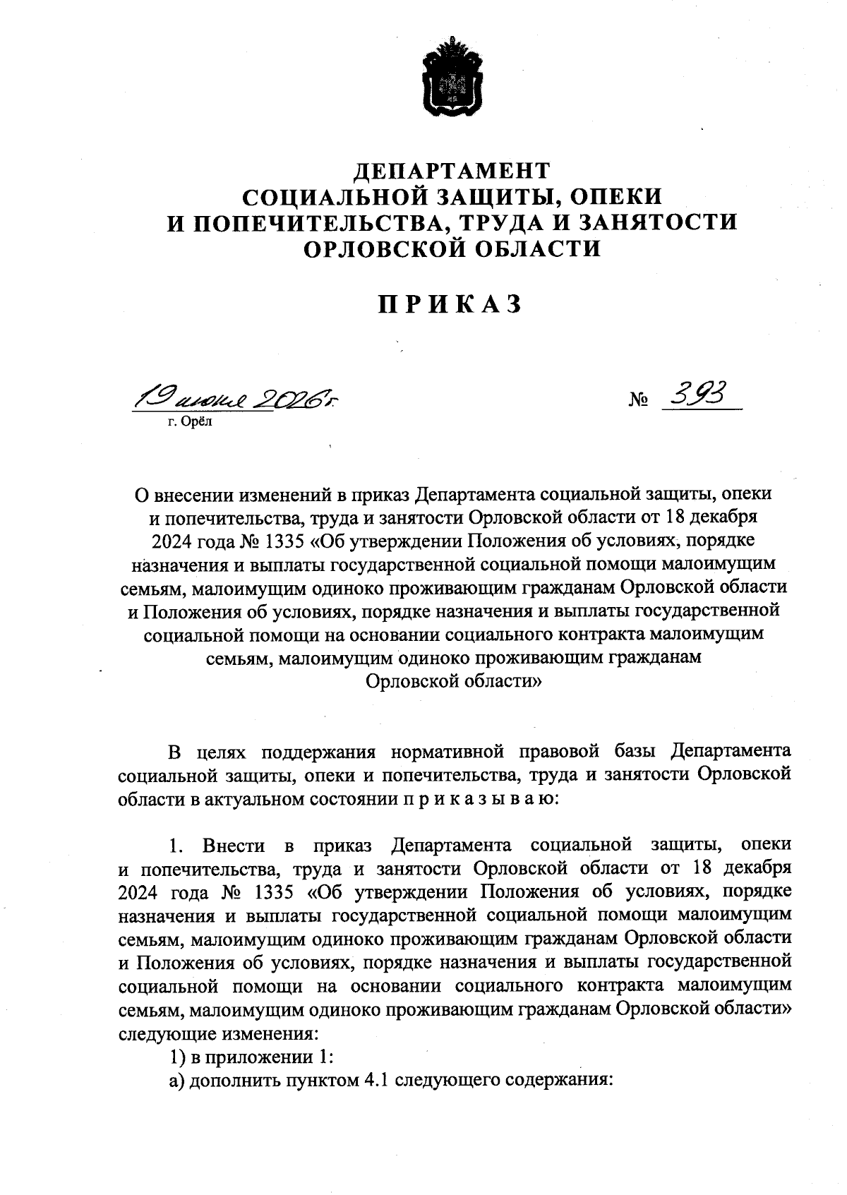 Увеличить