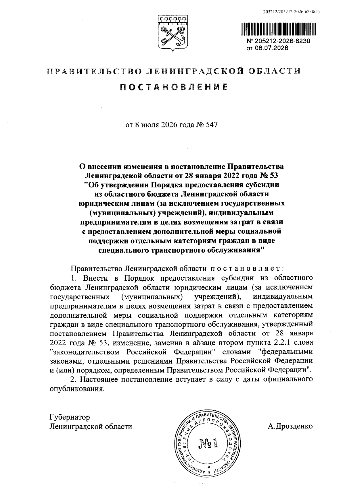 Увеличить