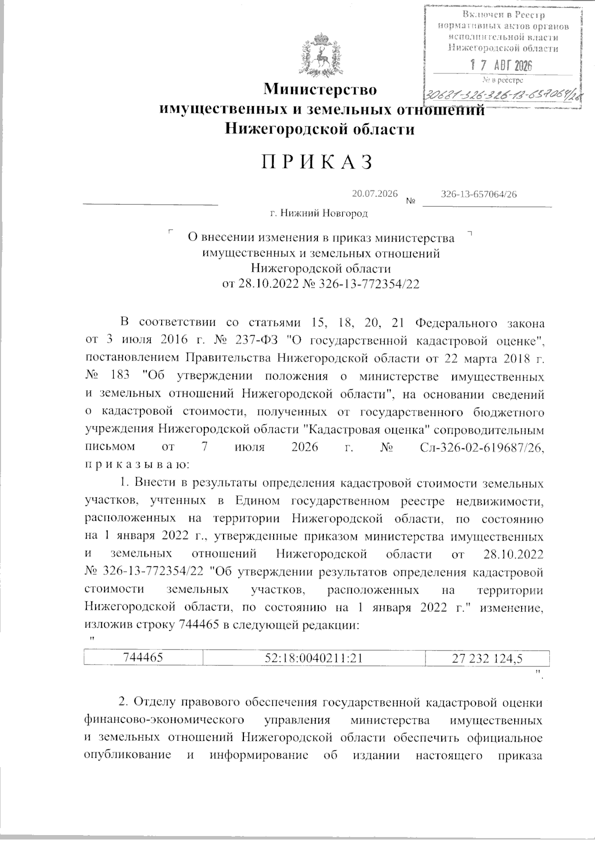 Увеличить