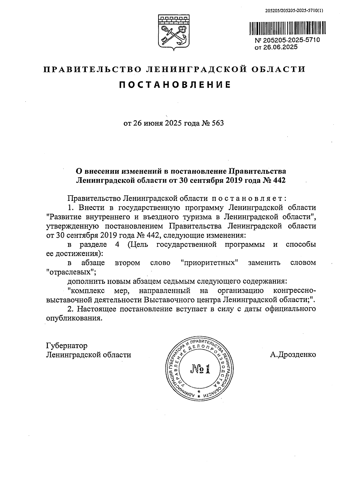 Увеличить