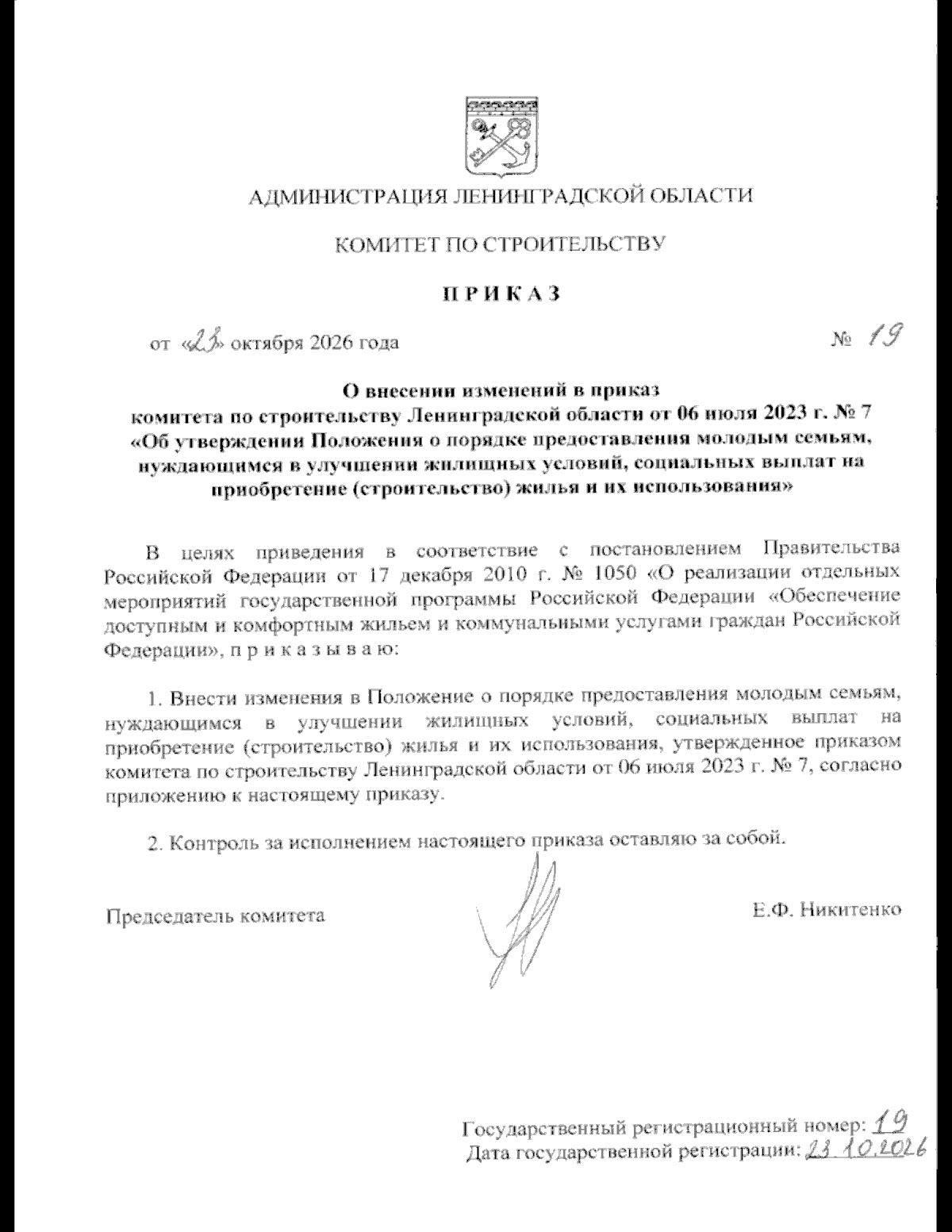 Увеличить