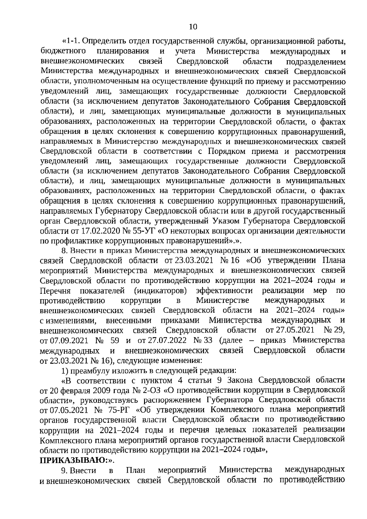 Увеличить
