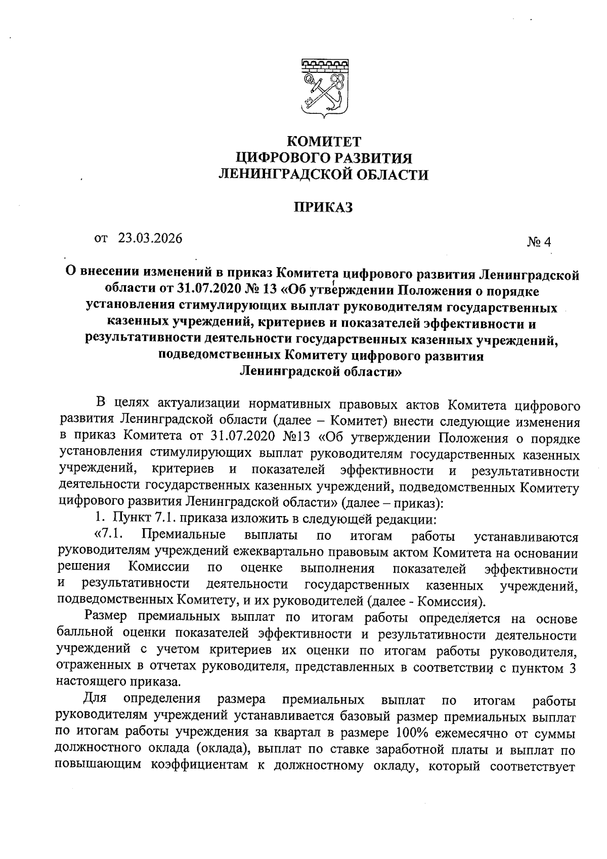 Увеличить