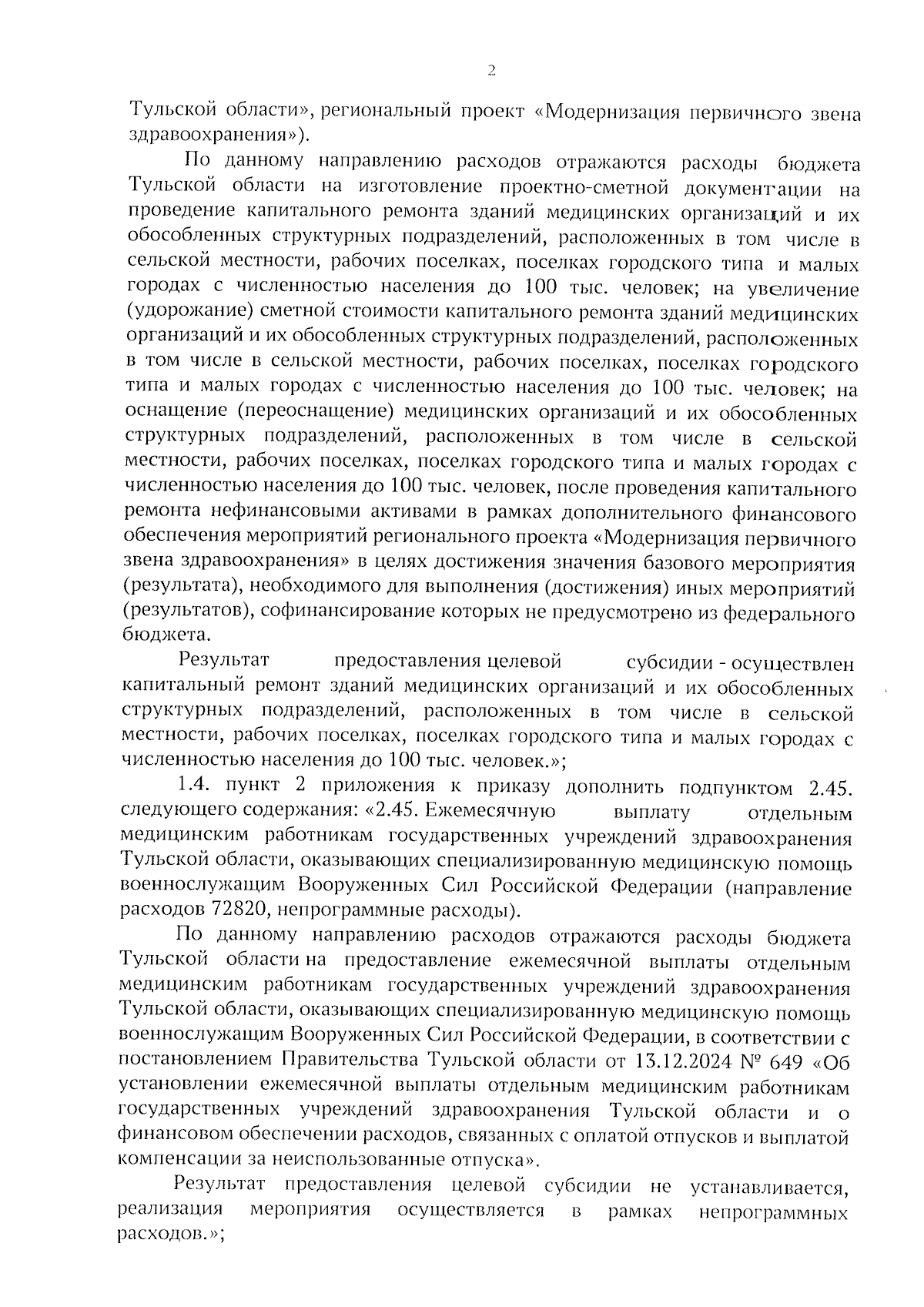 Увеличить