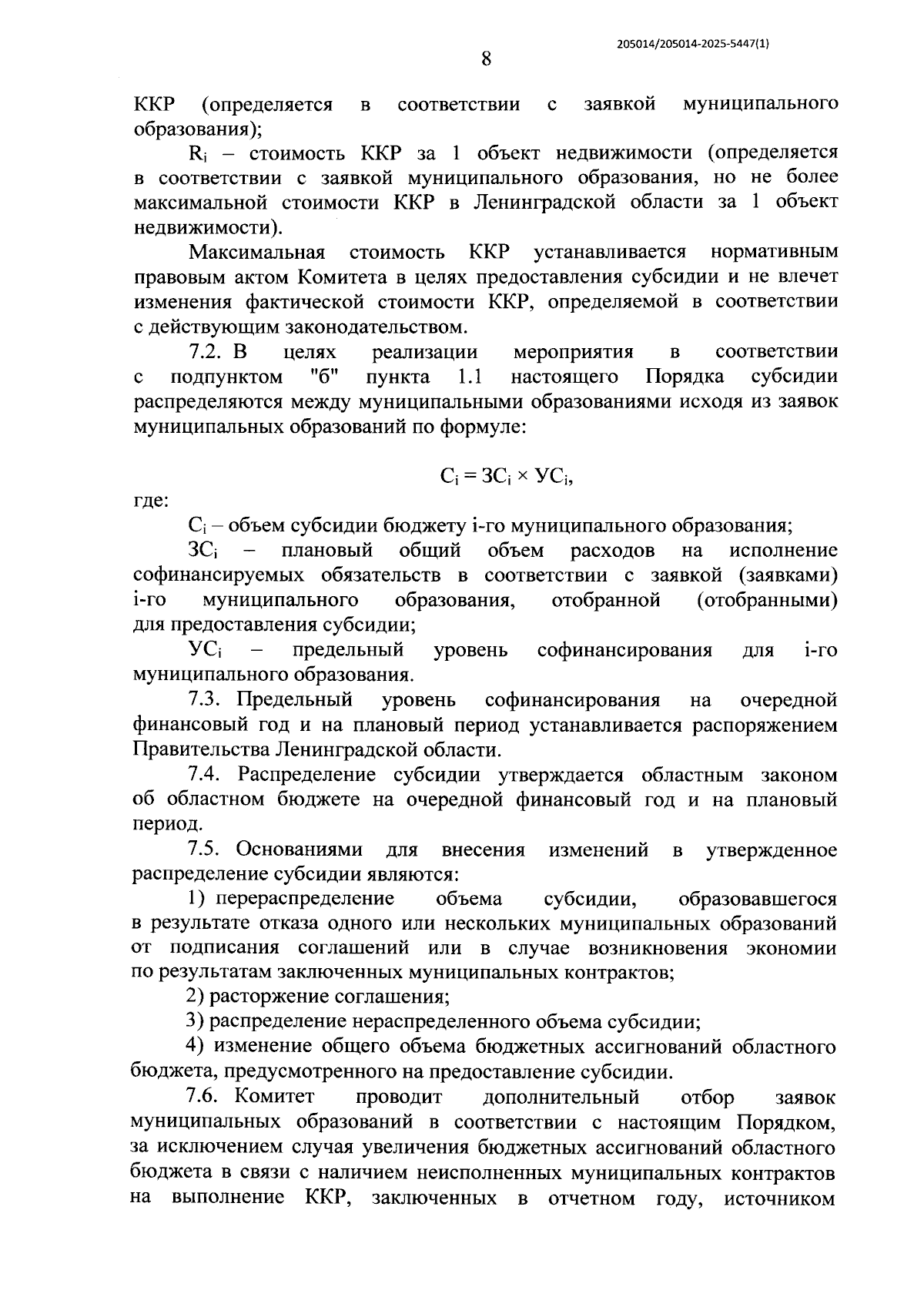 Увеличить